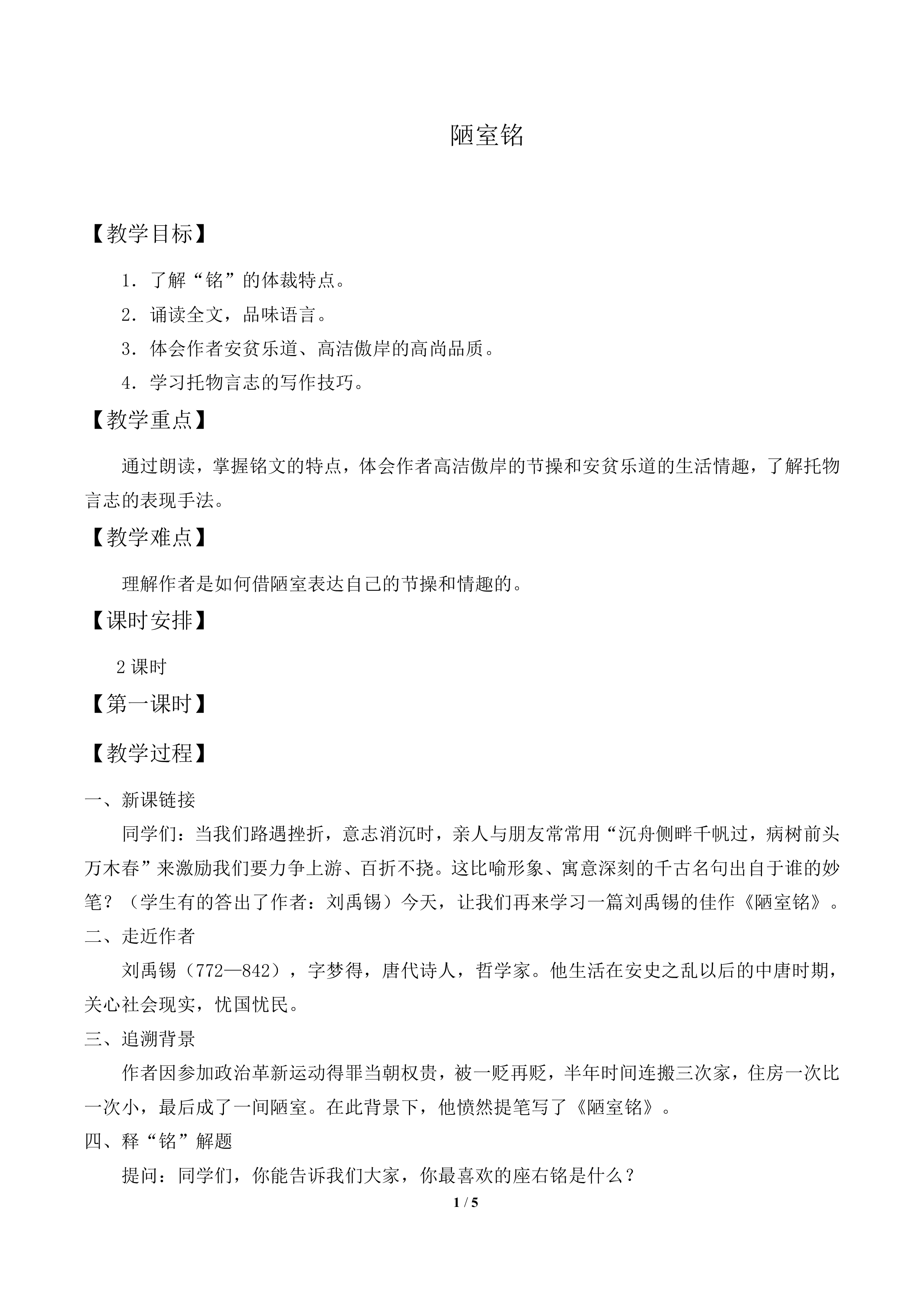 陋室铭_教案1