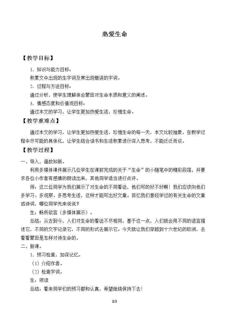热爱生命