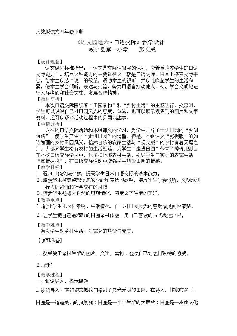 口语交际