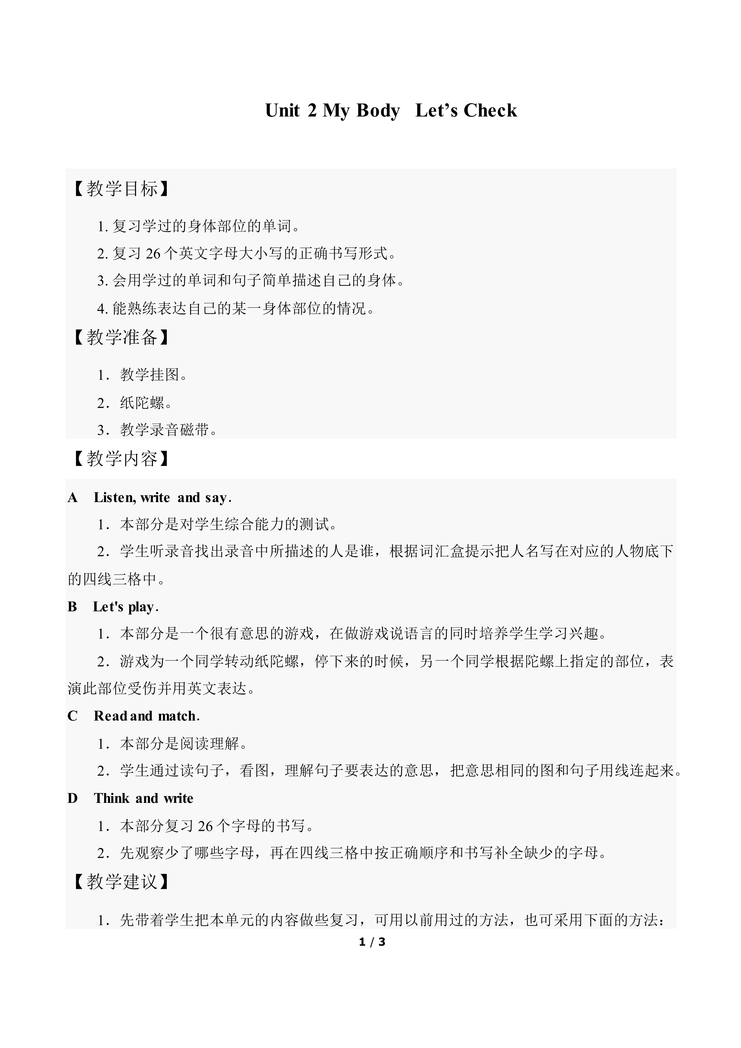 Let's Check_教案1.doc