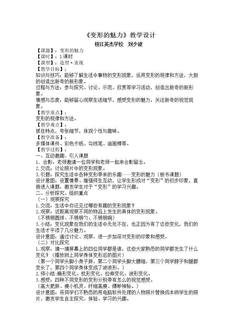 2. 变形的魅力