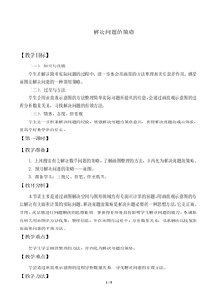解决问题的策略_教案1