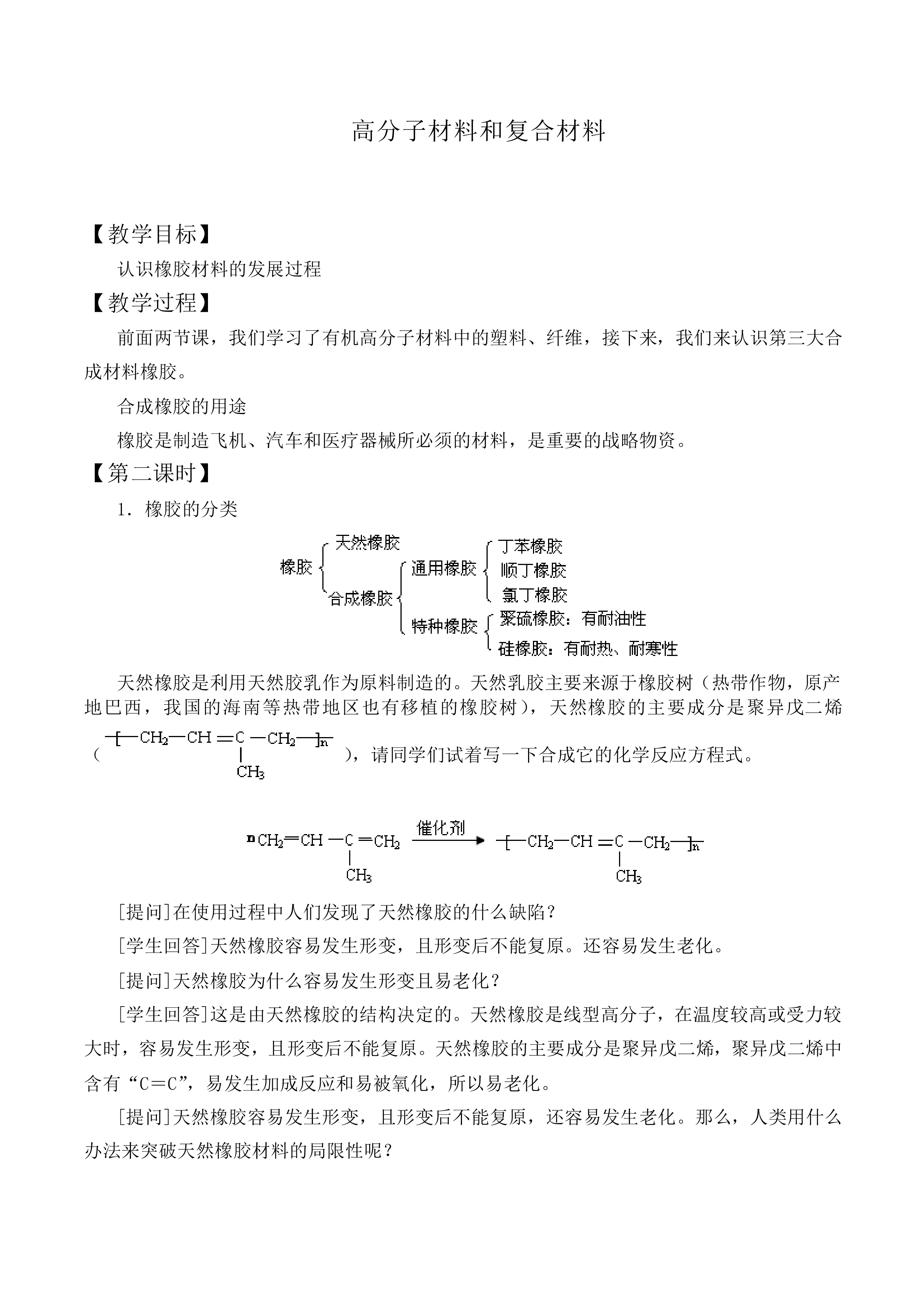 高分子材料和复合材料_教案3