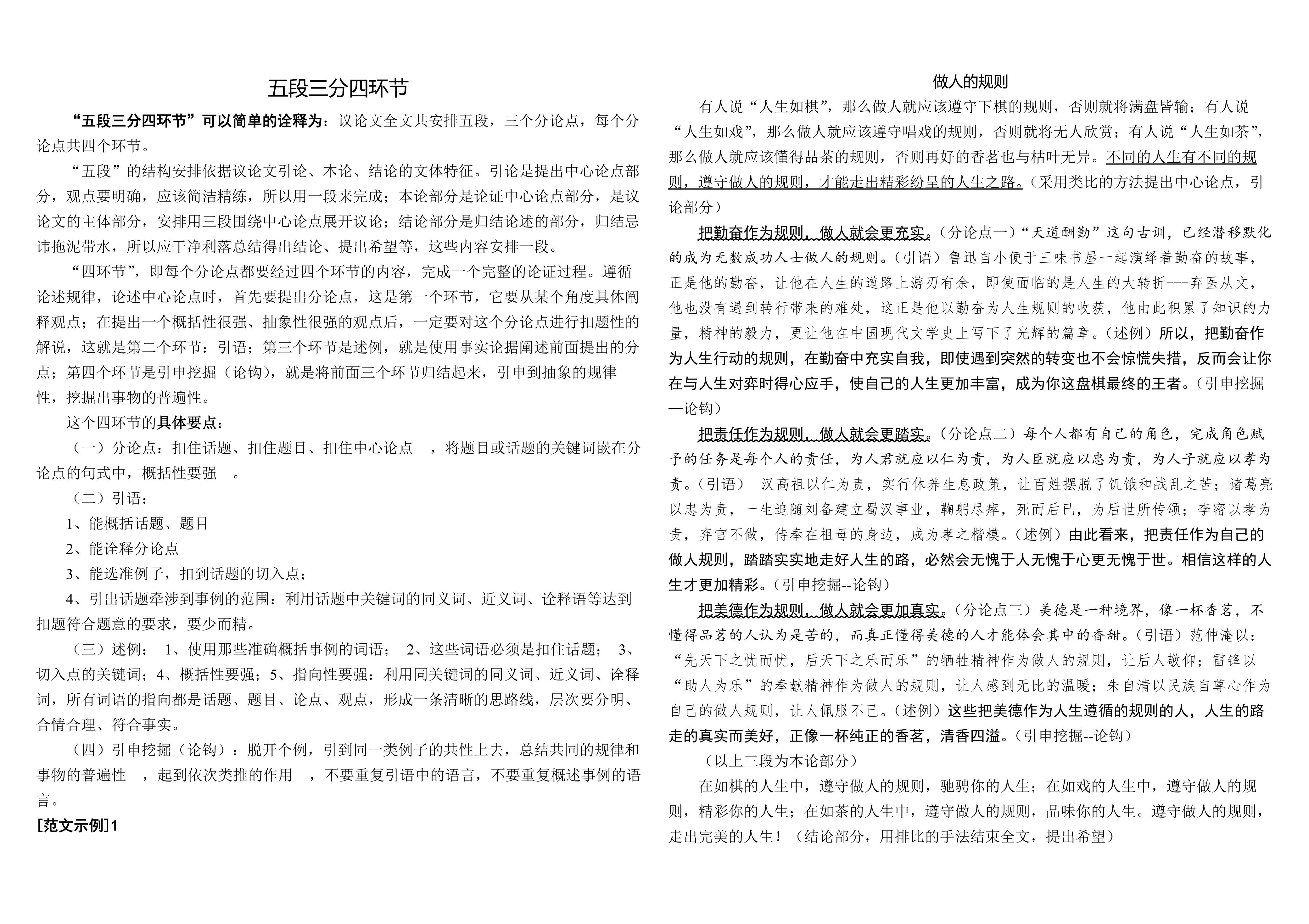 作文--五段三分四环节