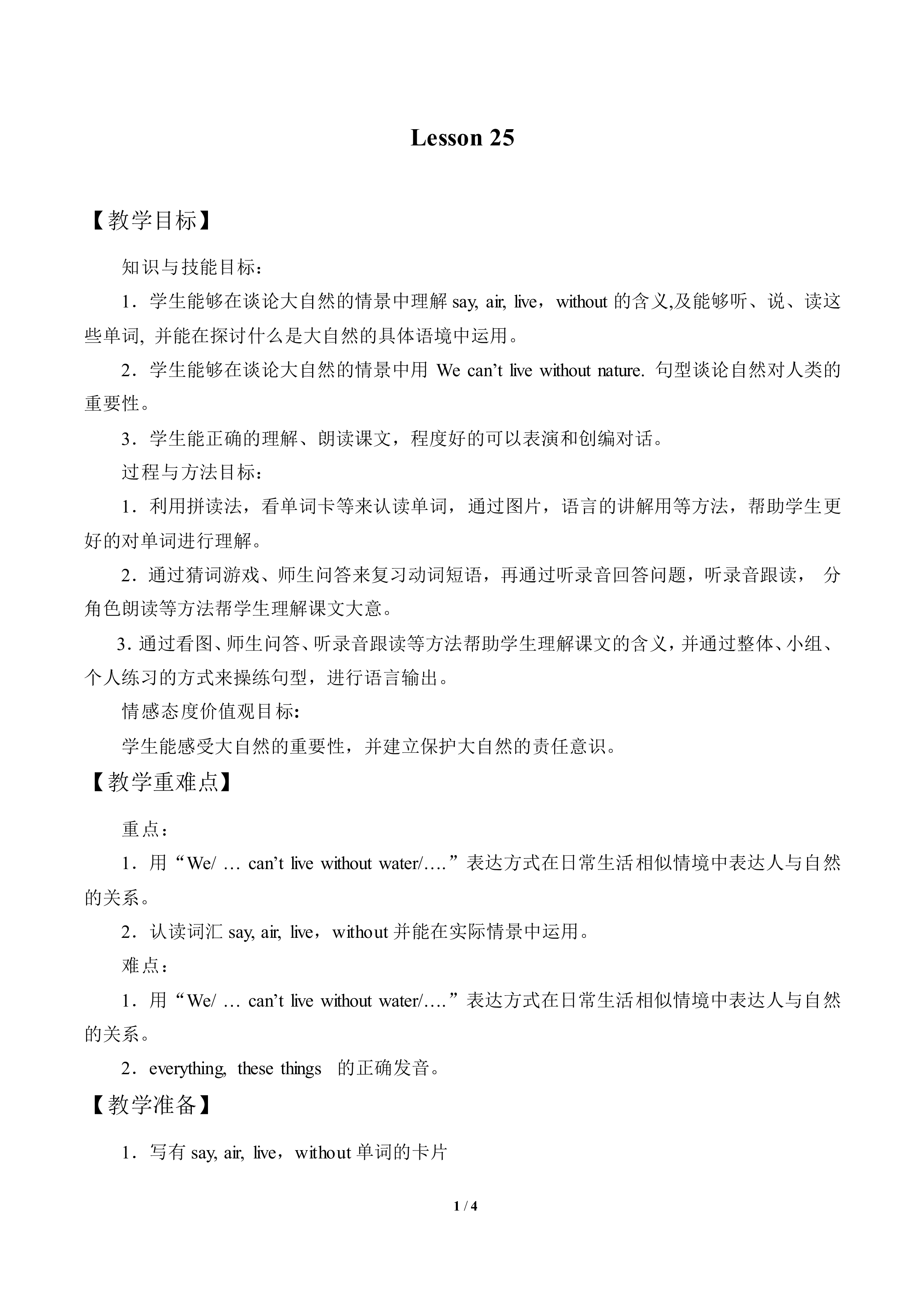 Lesson  25_教案1