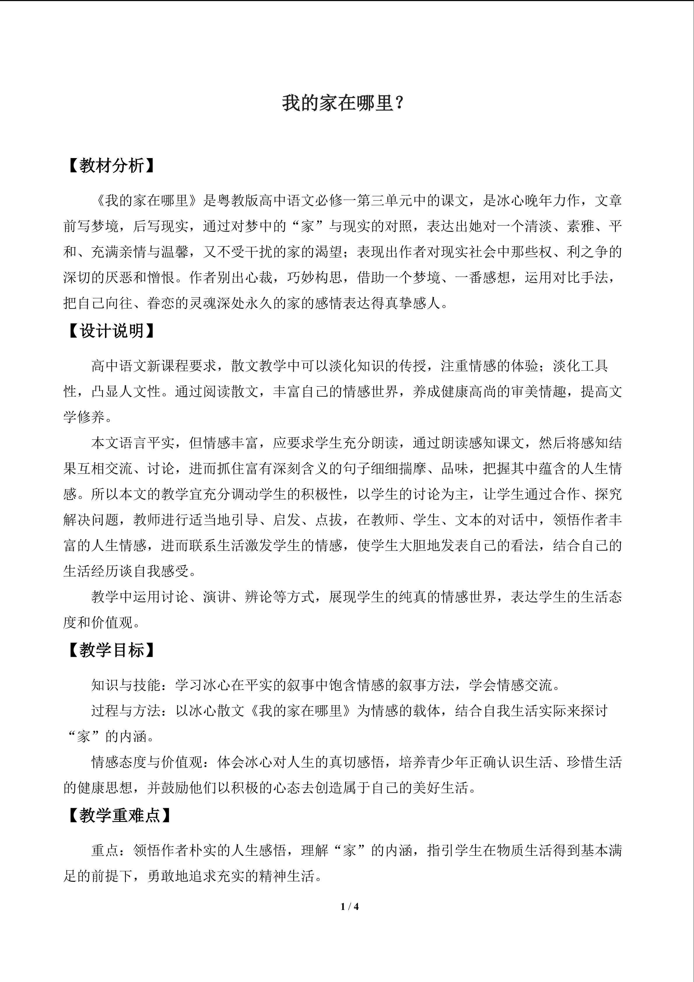 我的家在哪里？_教案2