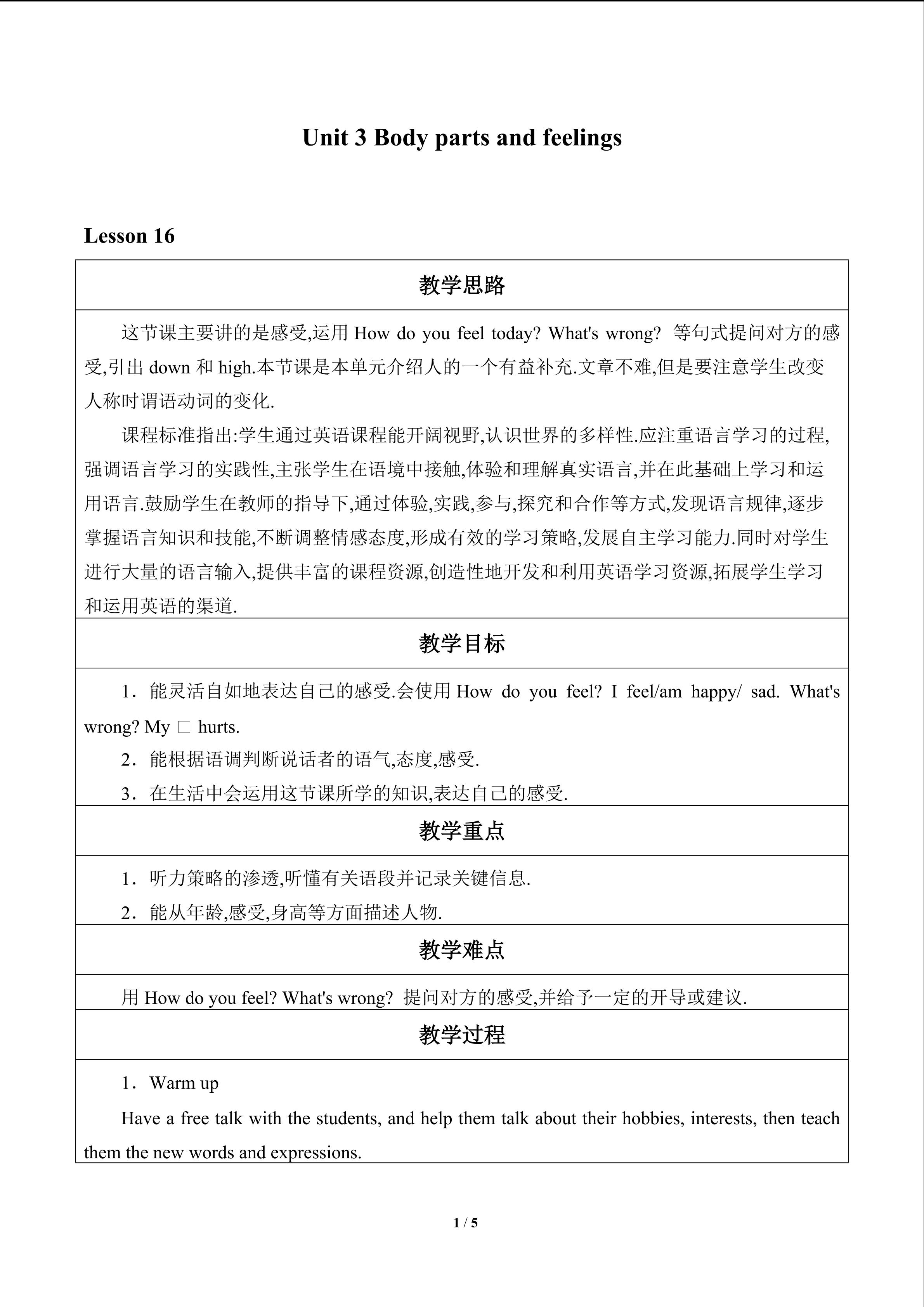 Unit 3 Body parts and feelings_教案4