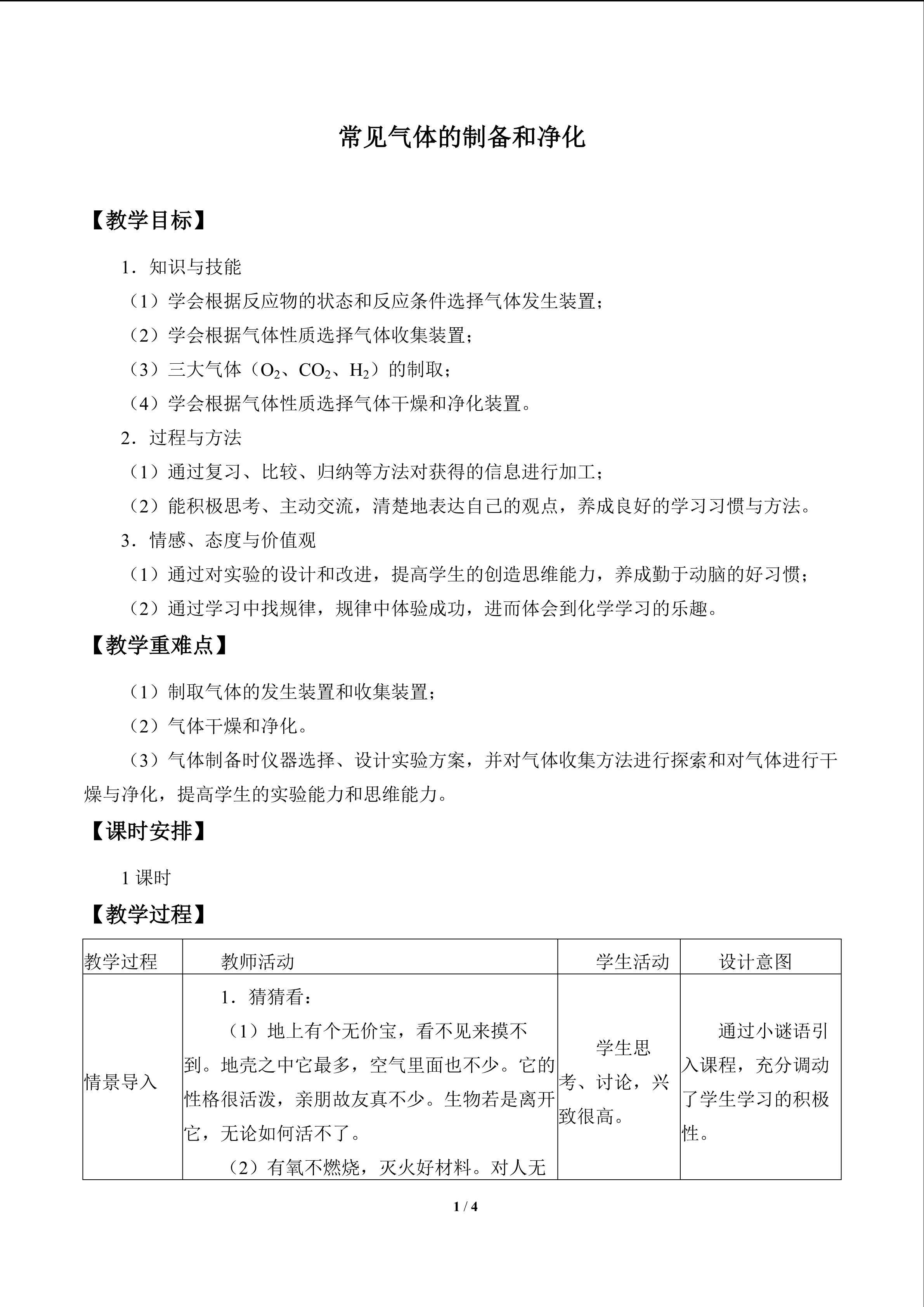 常见气体的制备和净化_教案1