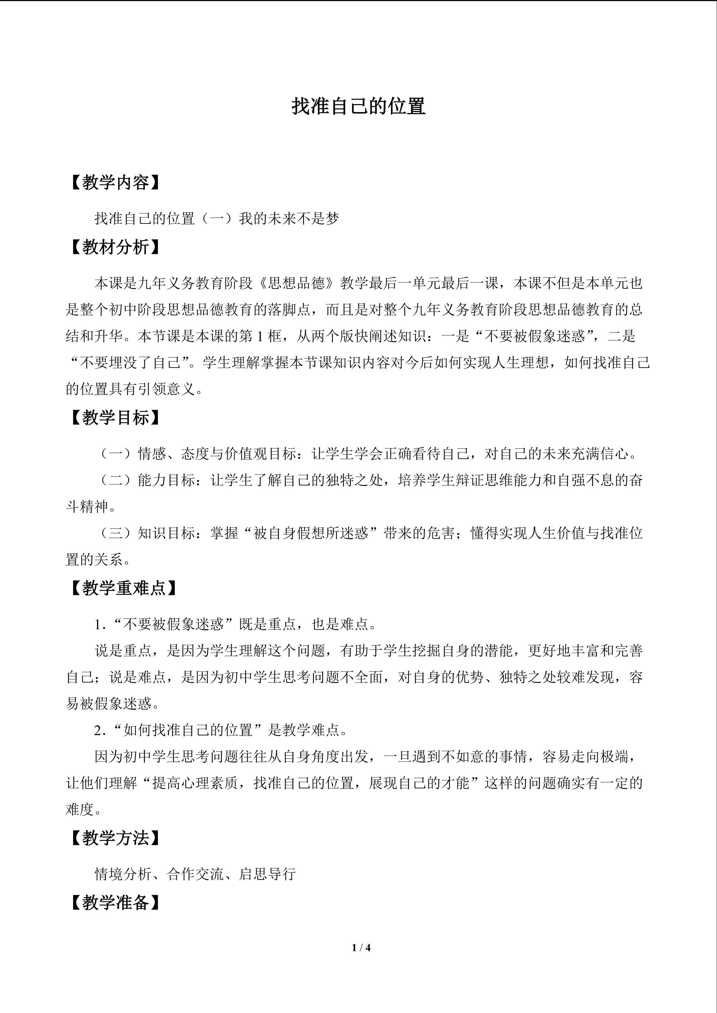 找准自己的位置_教案1