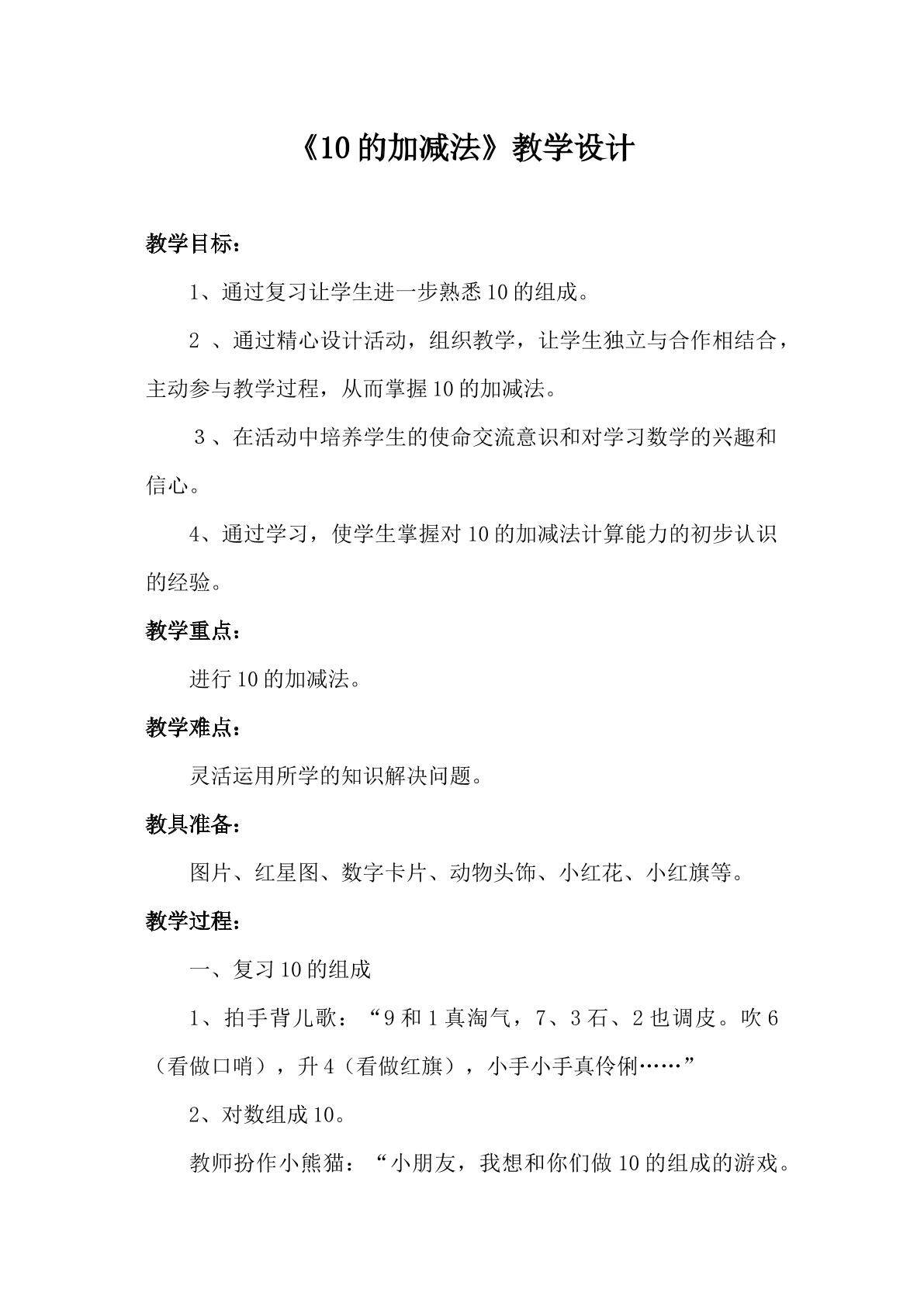 10的加减法