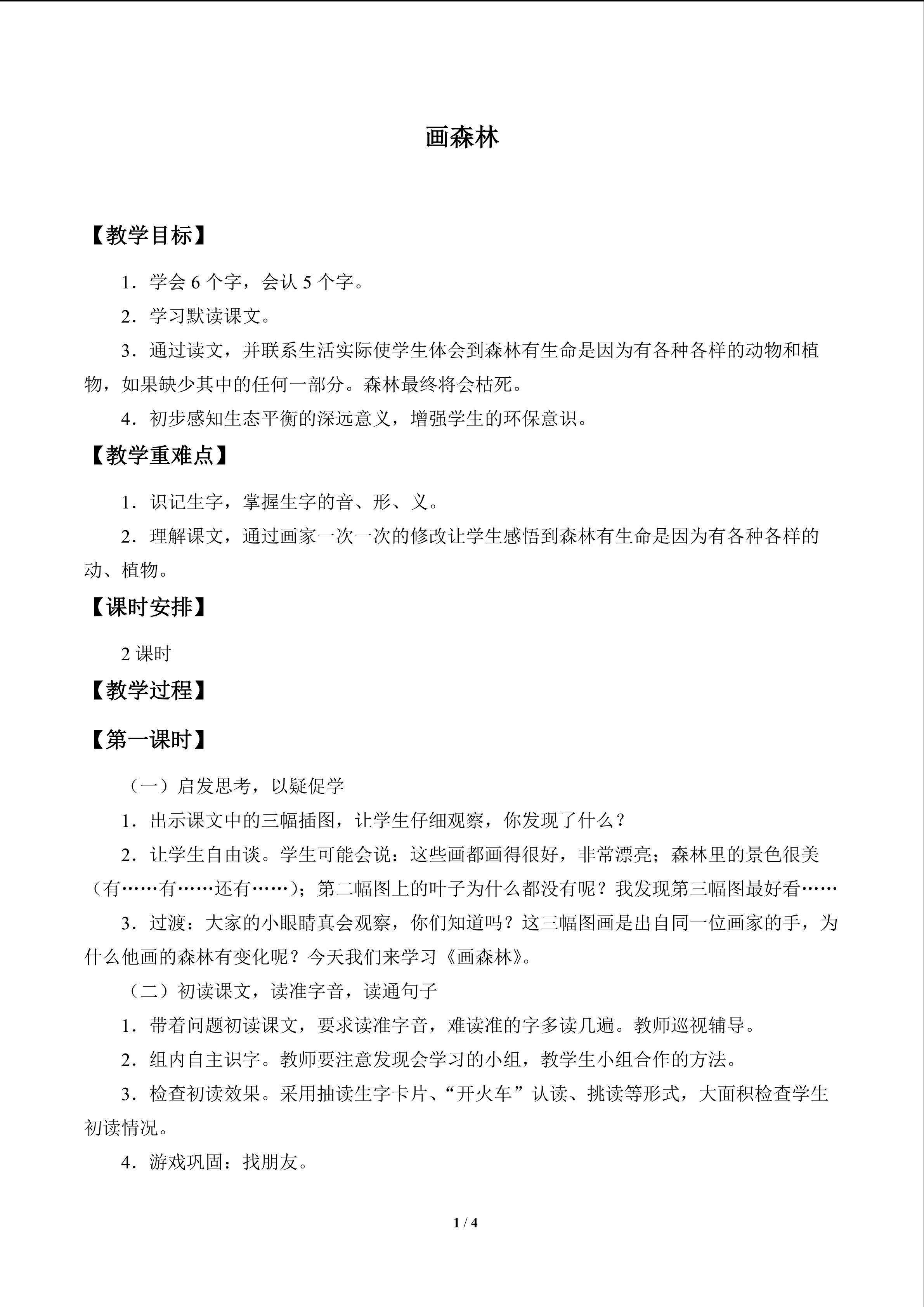 画森林_教案1