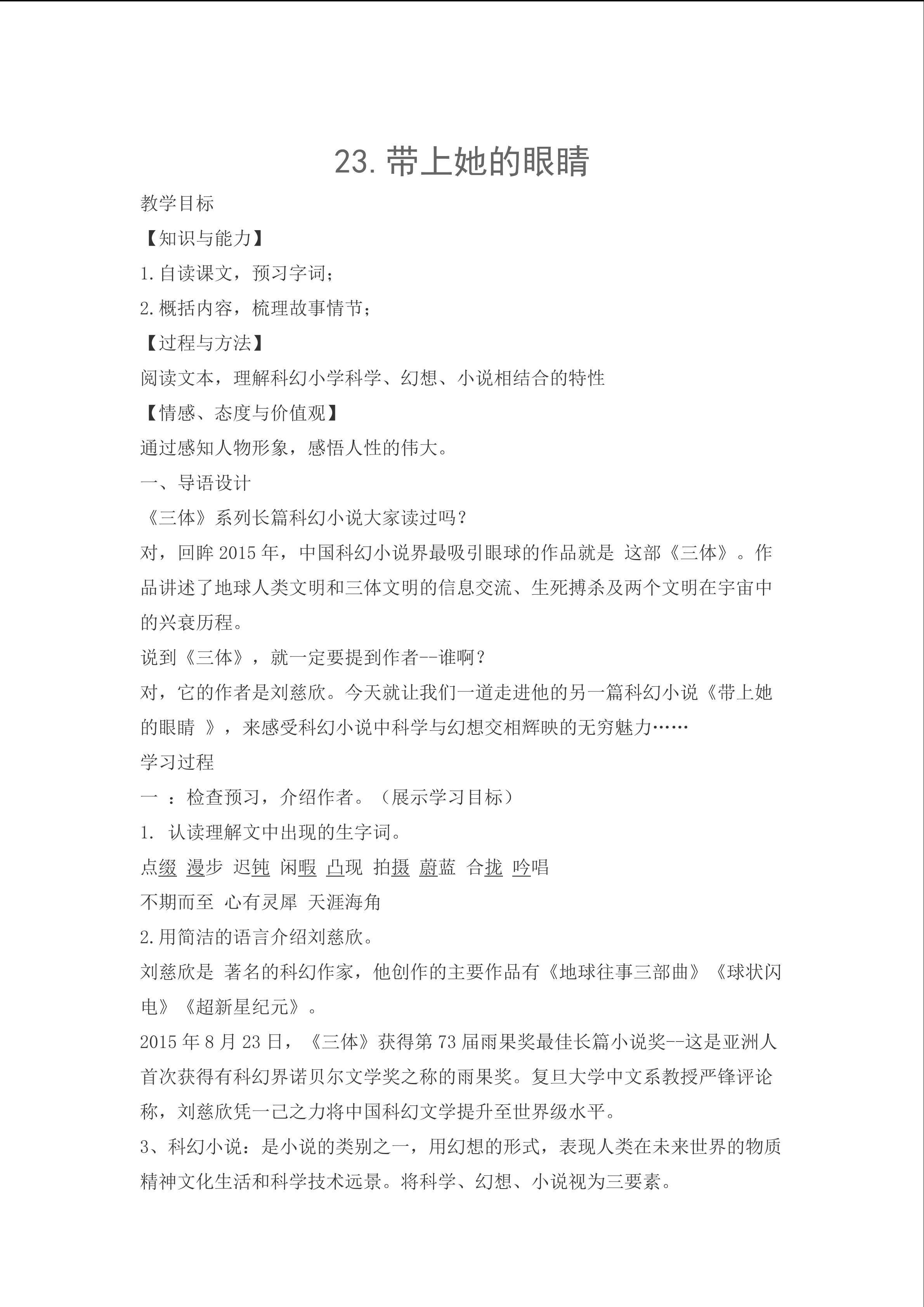 带上她的眼睛