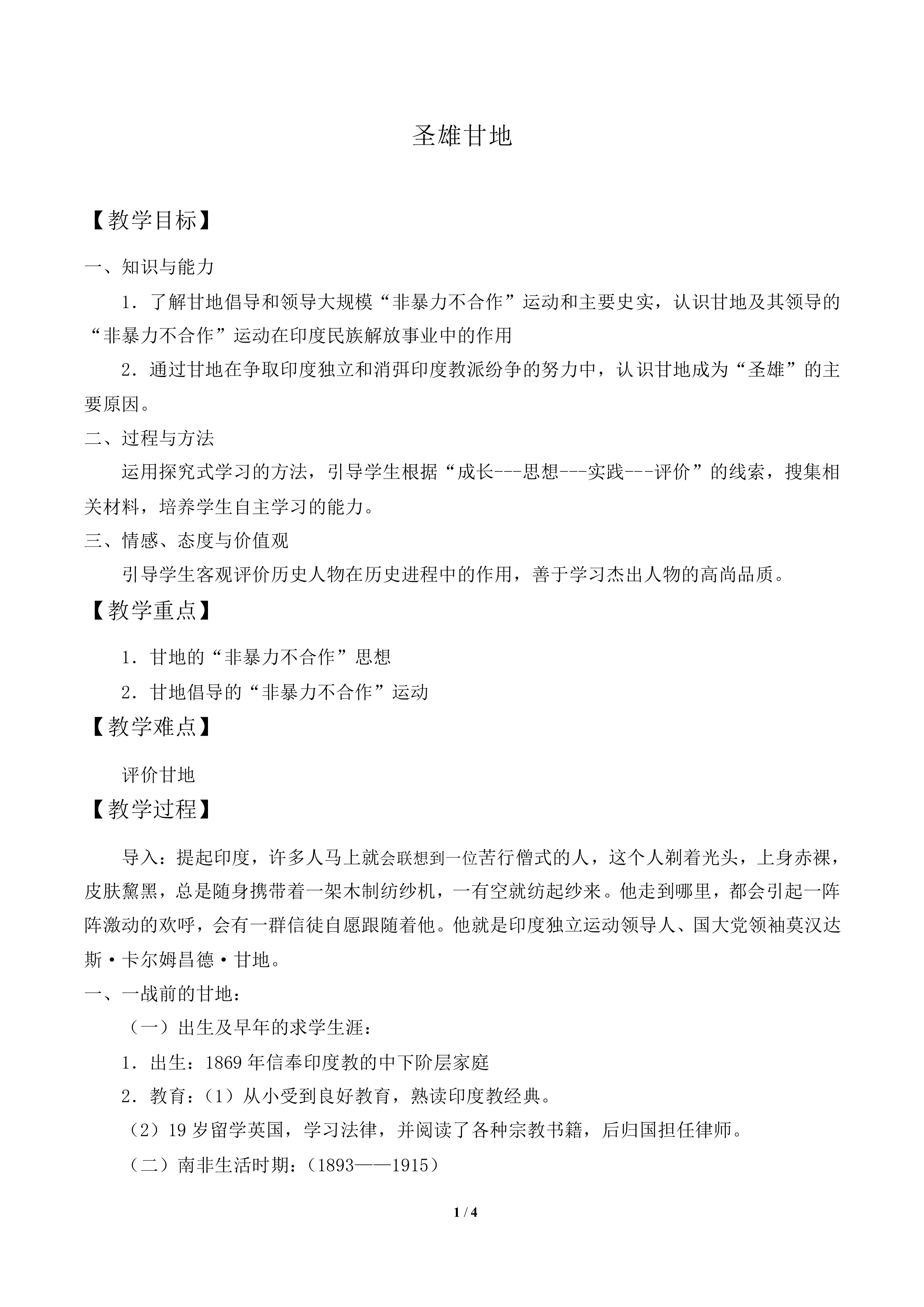 圣雄甘地_教案1