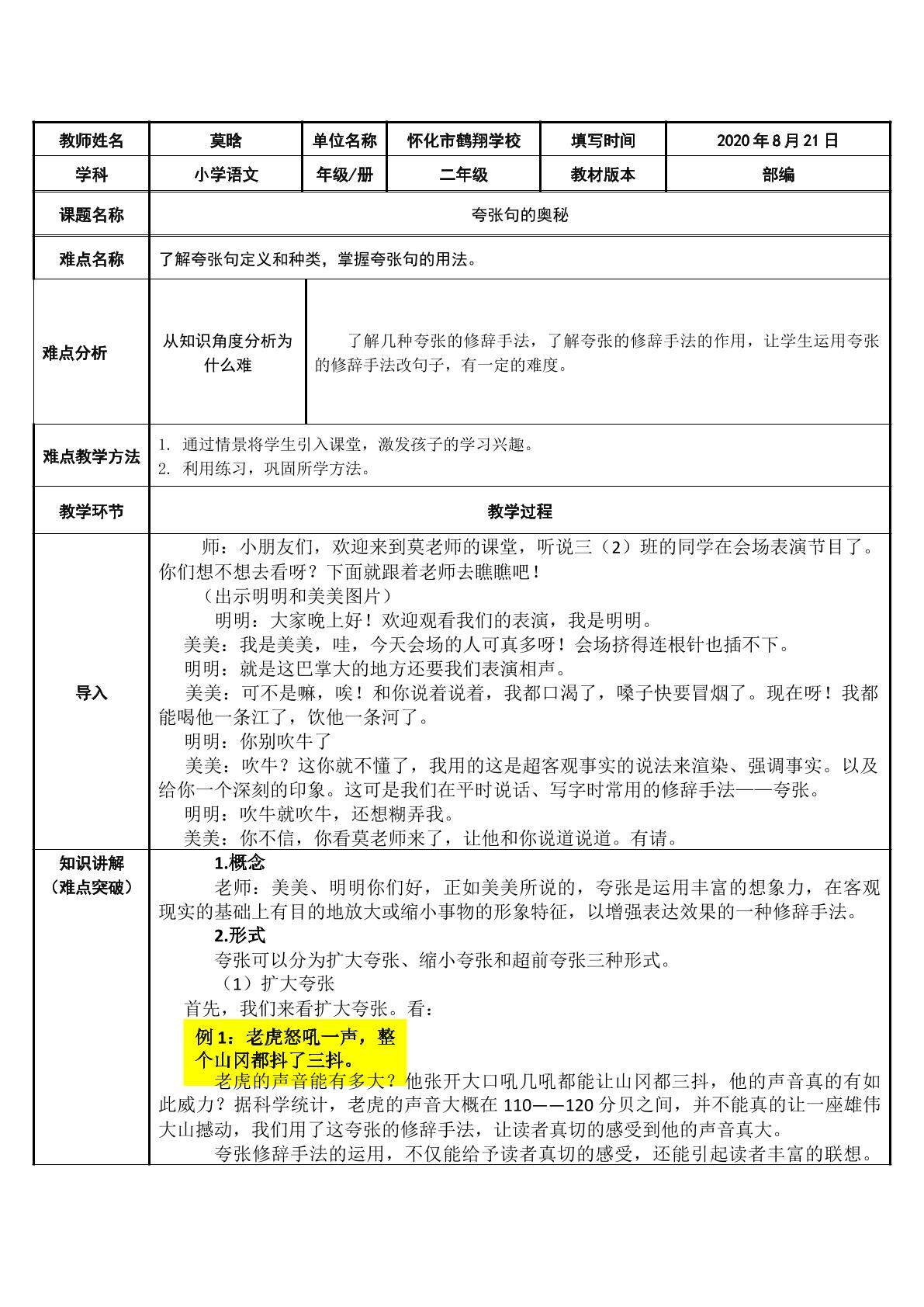 夸张句的奥秘