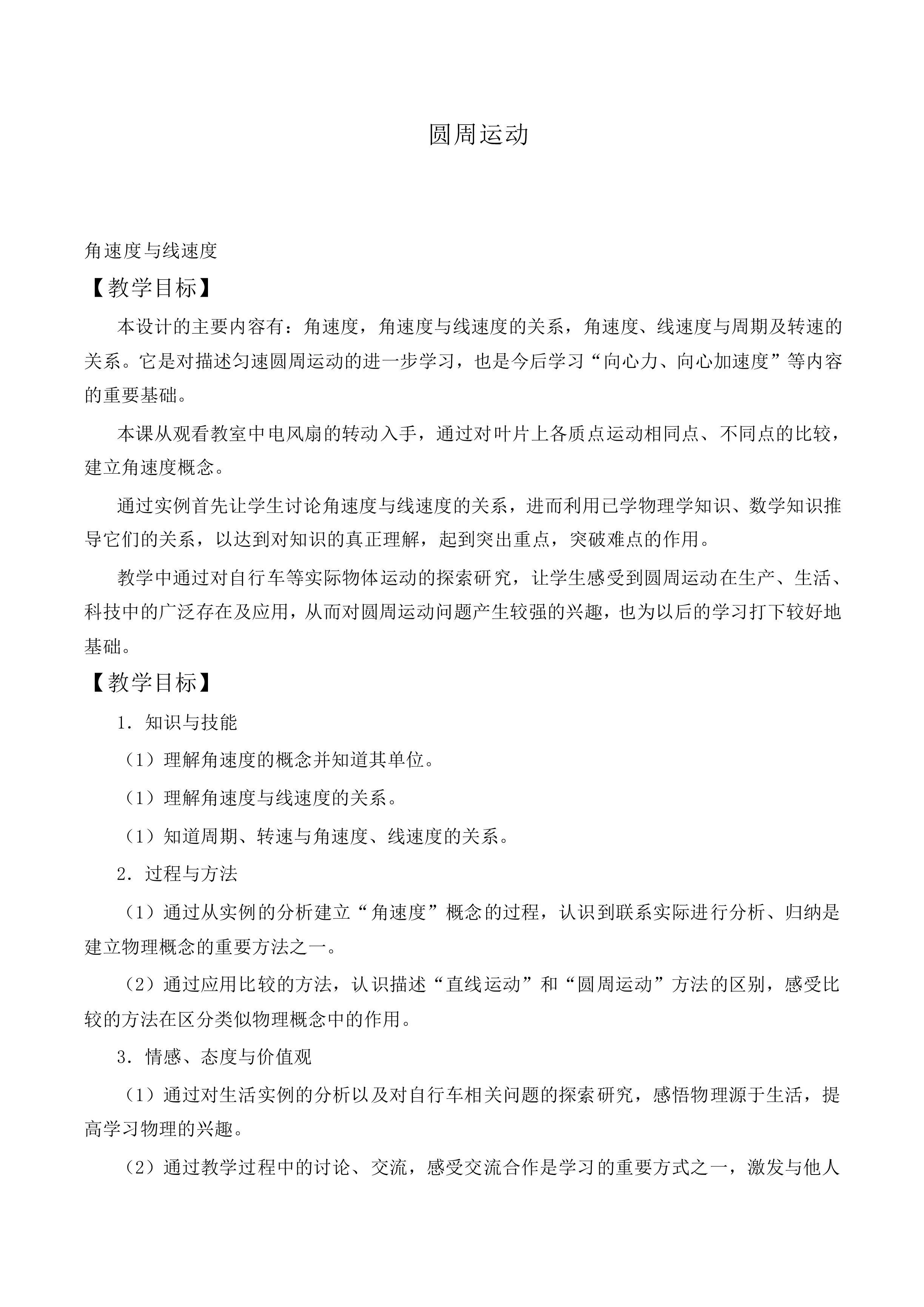 圆周运动_教案9
