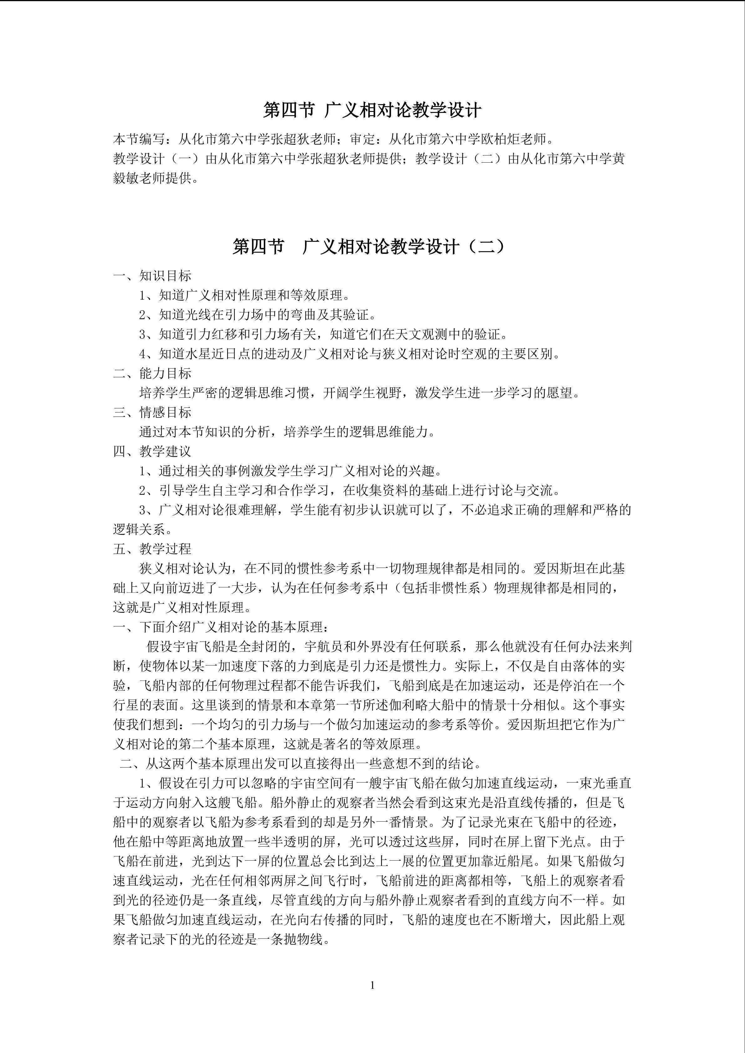 物理粤教版高二年级选修3-4第五章第4节教学设计2