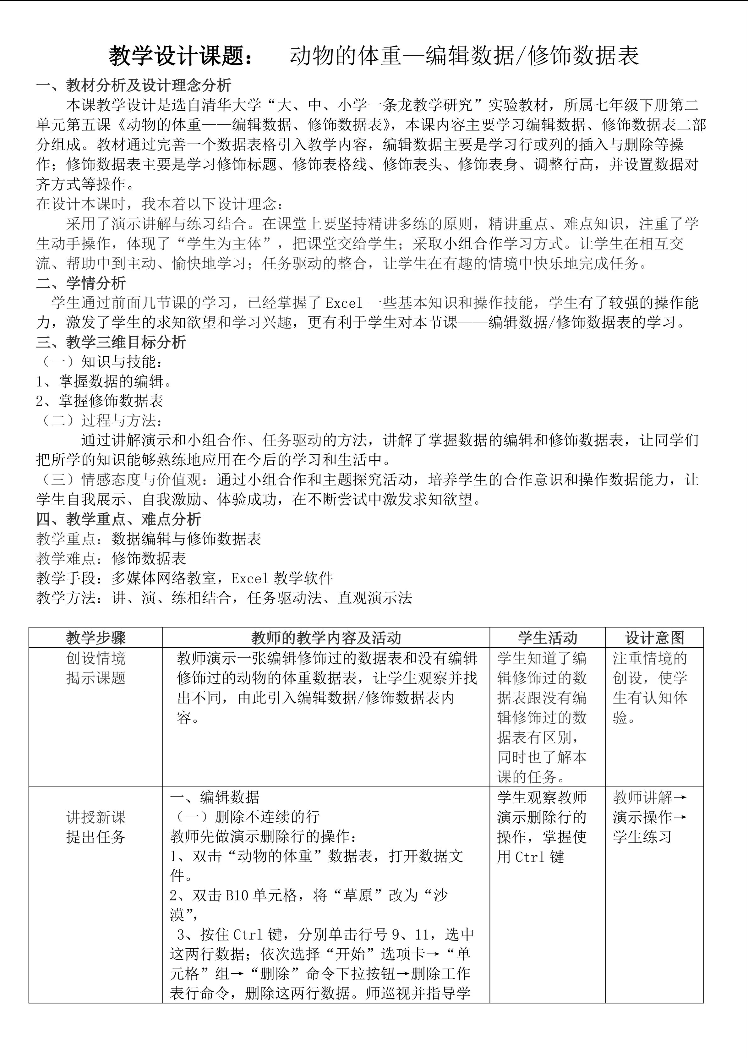 动物的体重--编辑数据/修饰数据表