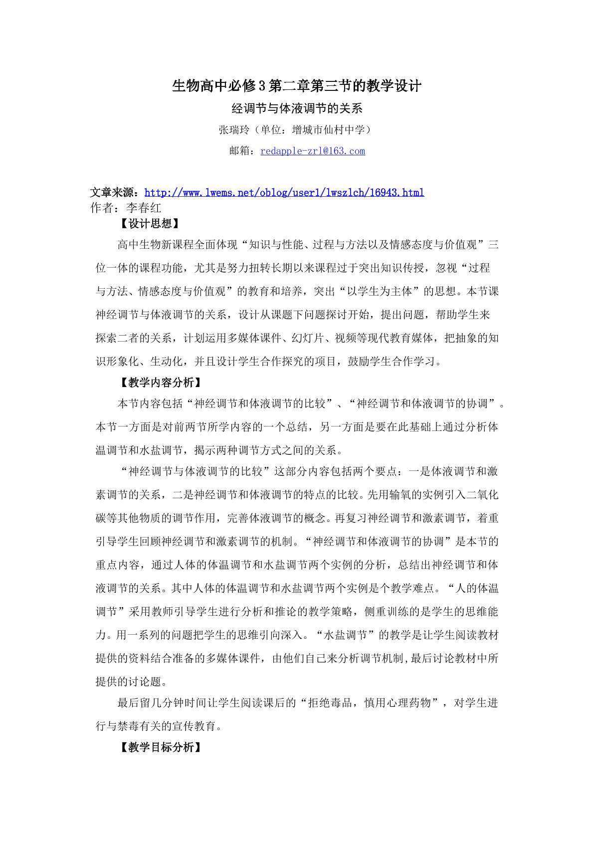 生物高中必修3第二章第三节教学设计2