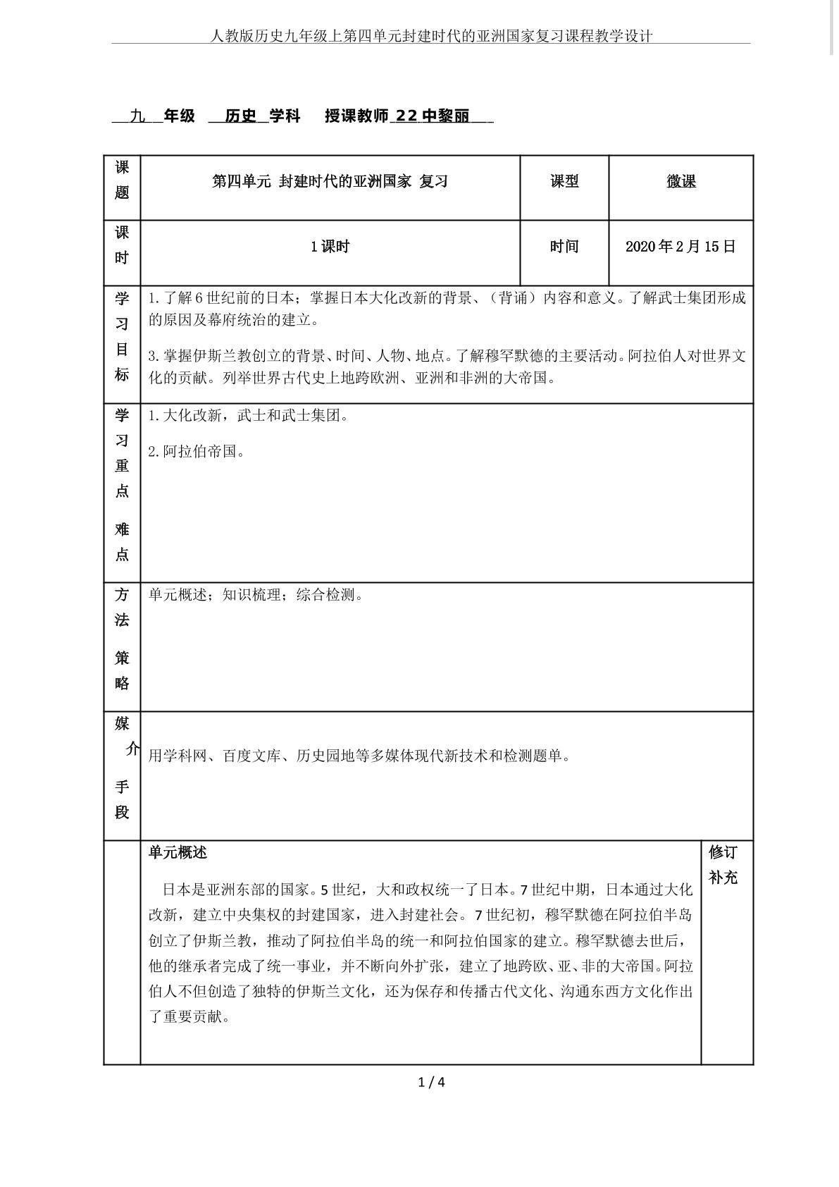 九上 历史 第四单元 封建时代的亚洲国家