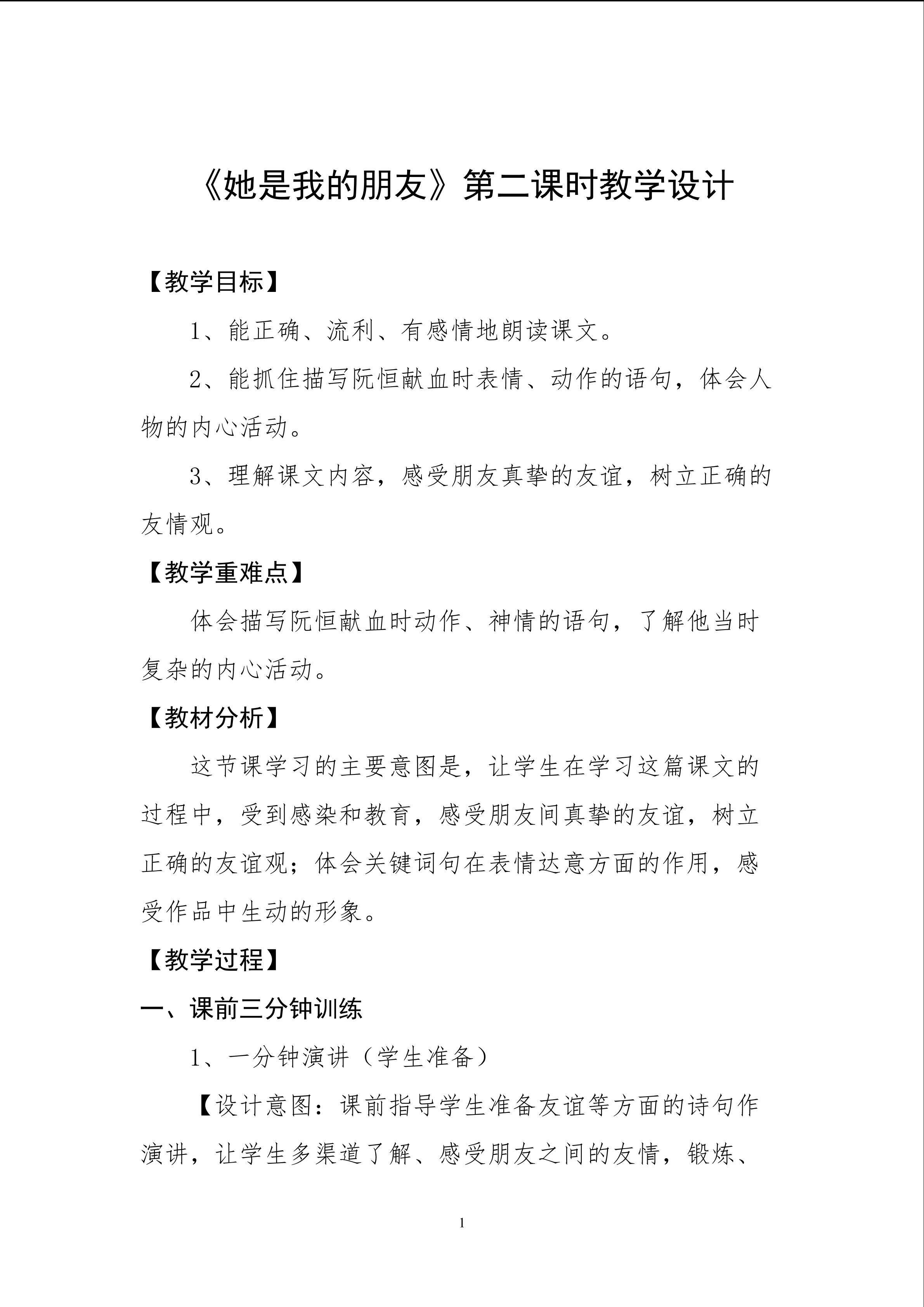 《她是我的朋友》第二课时教学设计