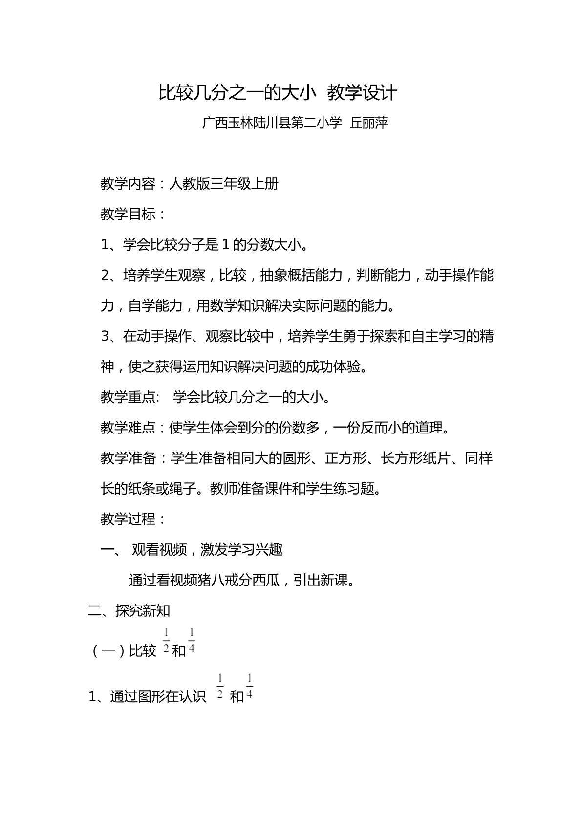 比较几分之一的大小