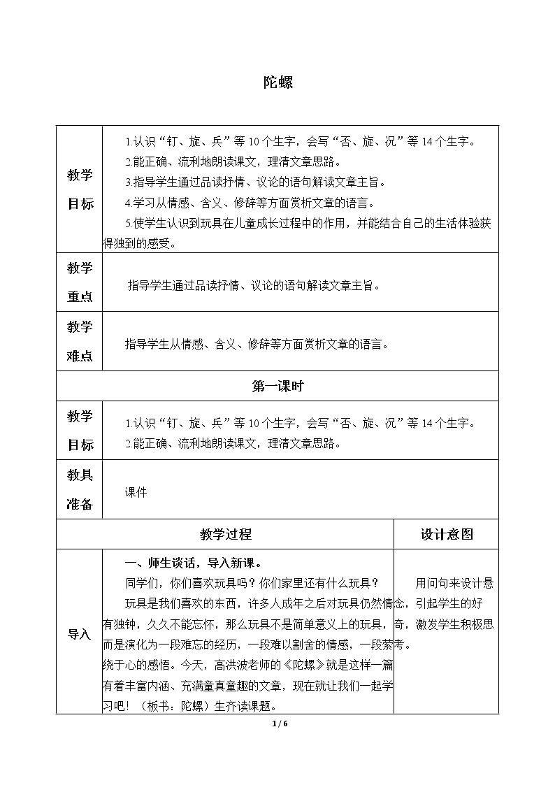 陀螺