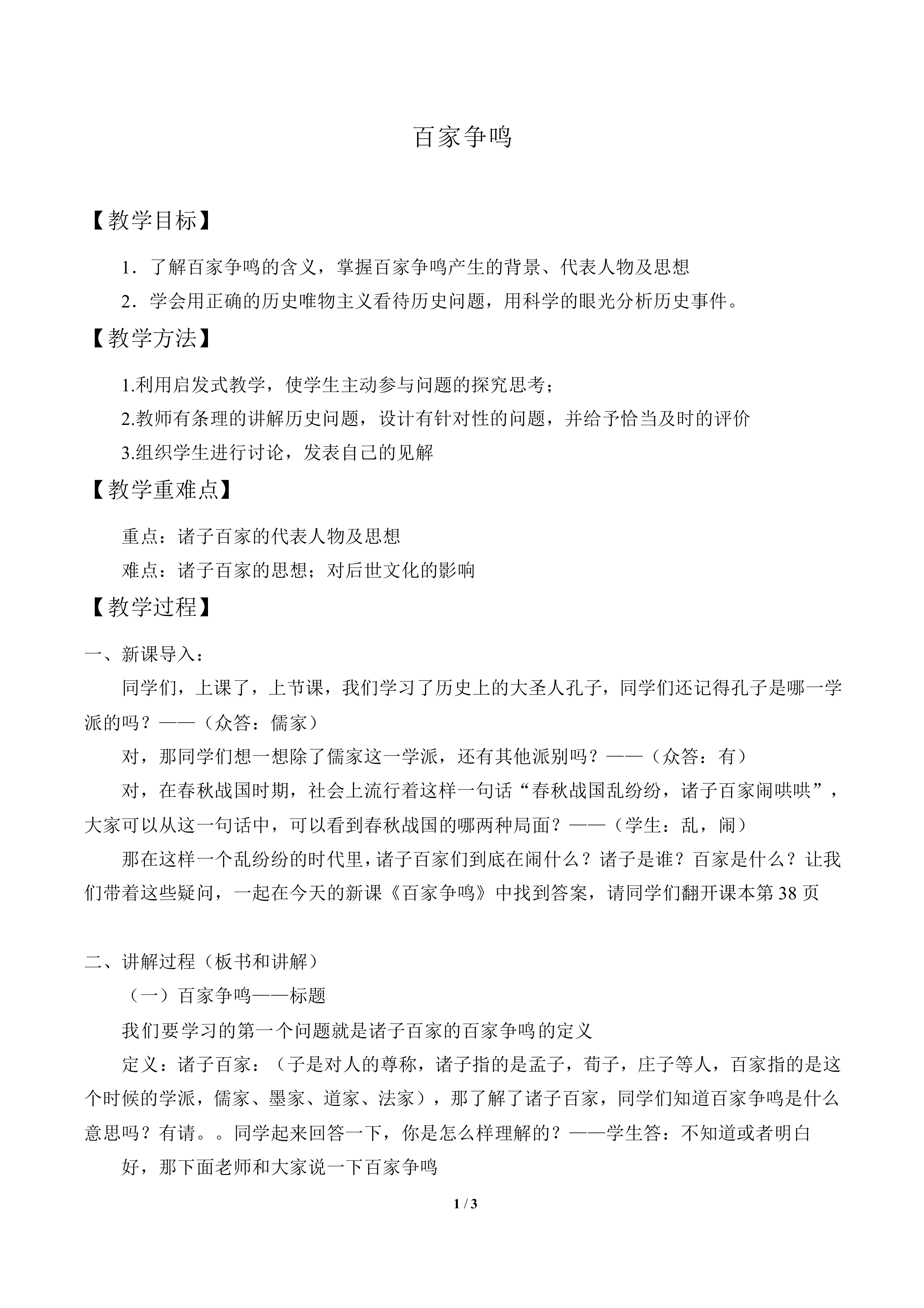 百家争鸣_教案4
