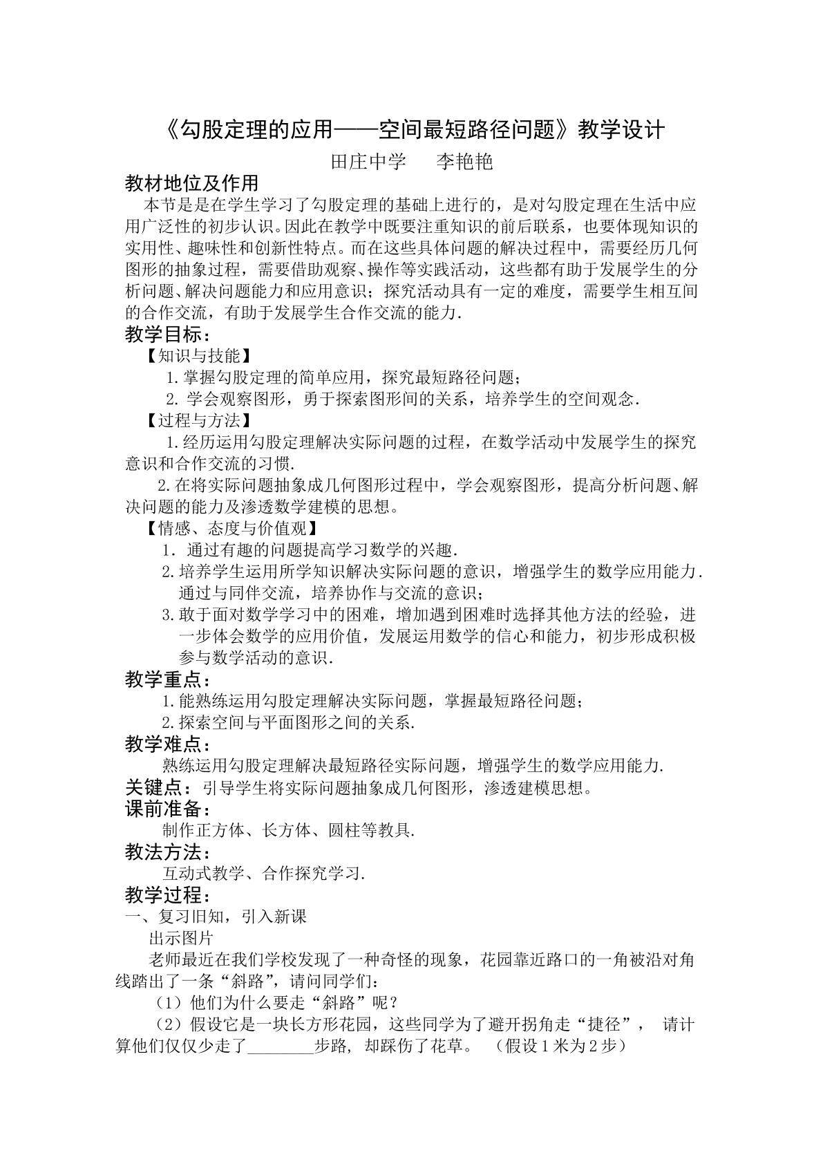 利用勾股定理解决简单的实际问题