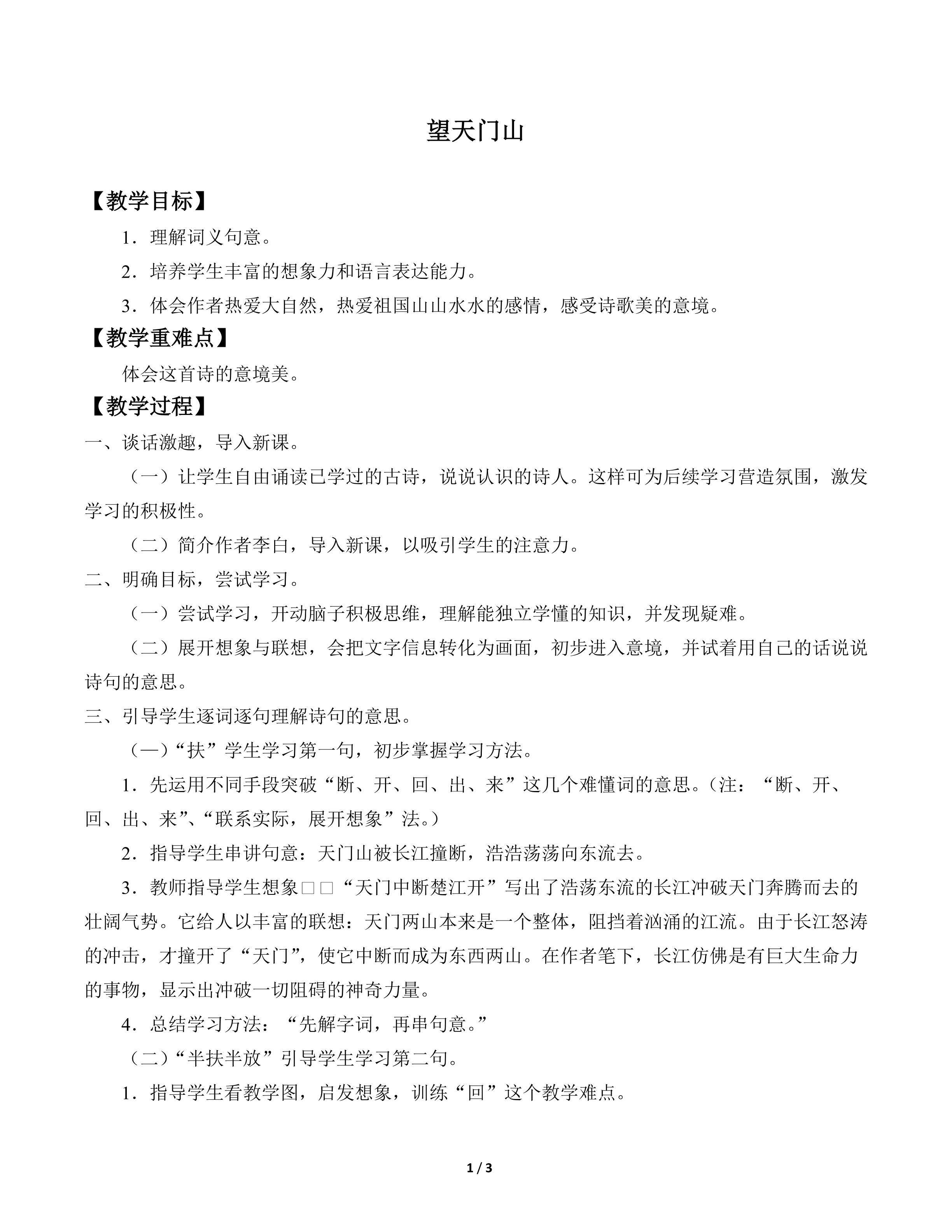 望天门山_教案1