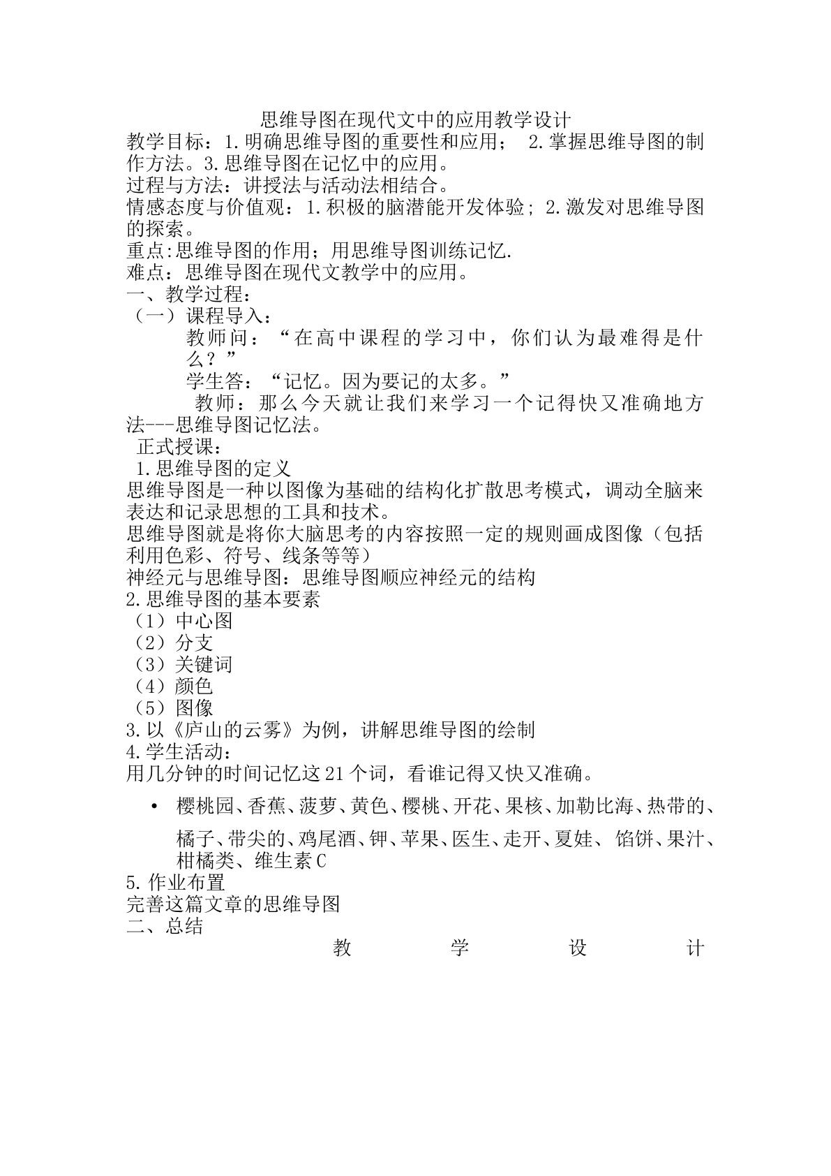 思维导图的应用