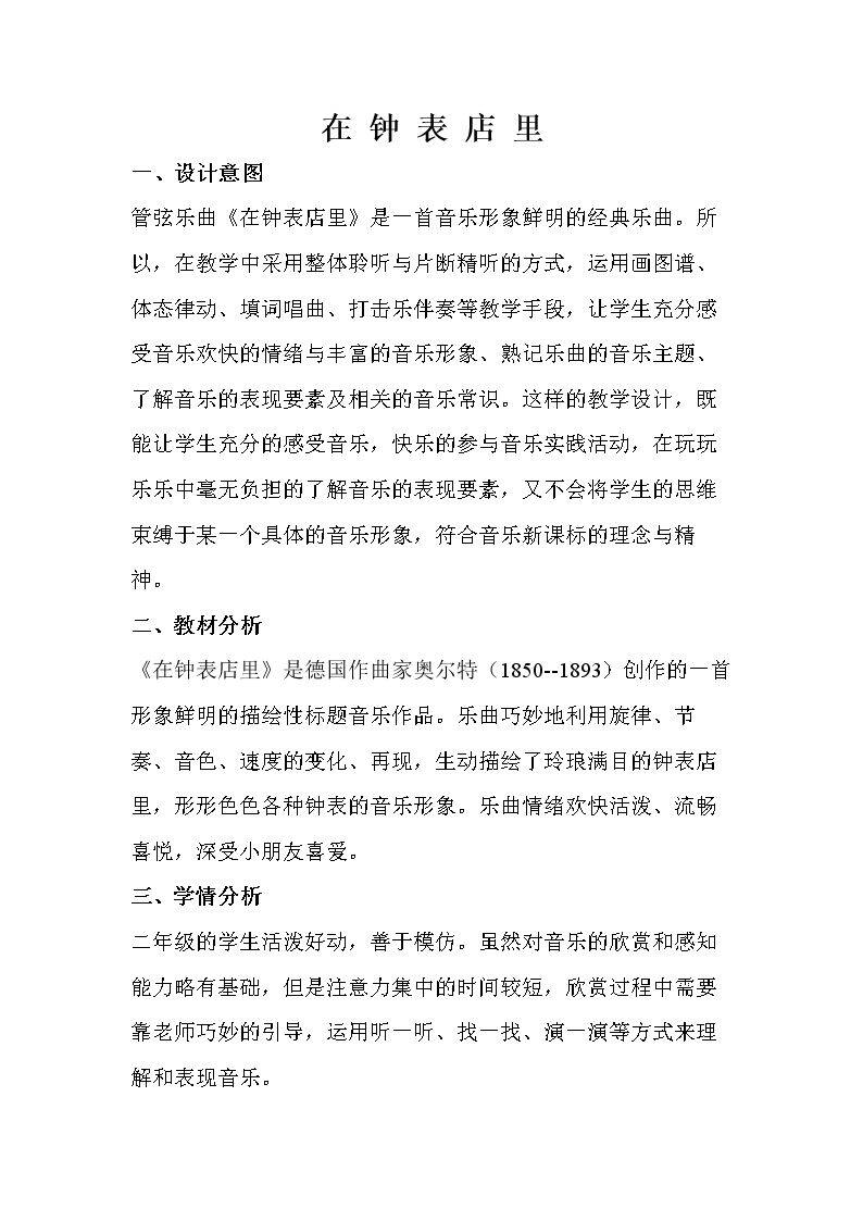 欣赏　 在钟表店里