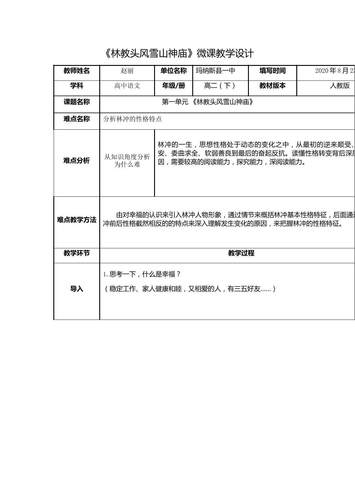 林教头风雪山神庙