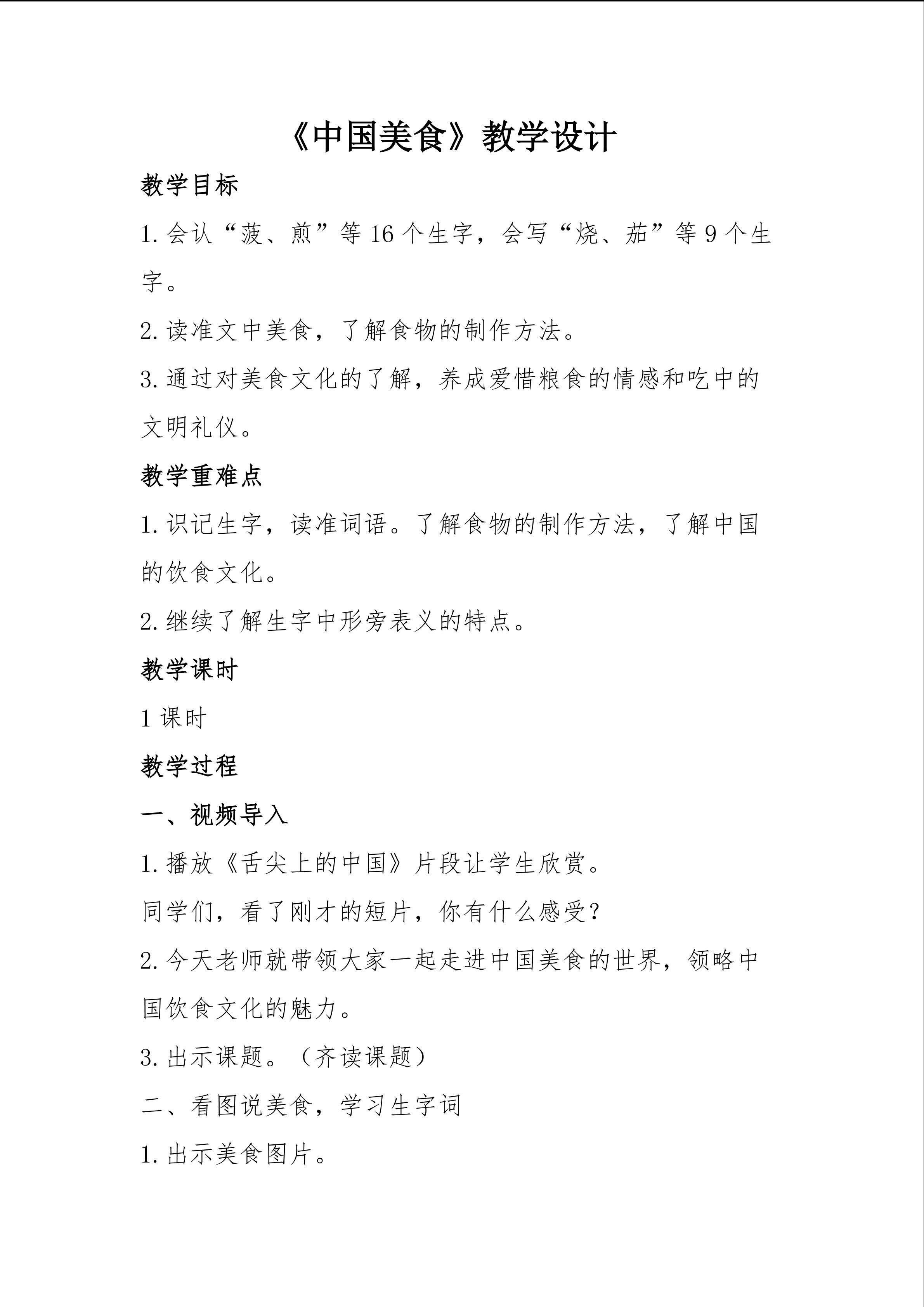 中国美食