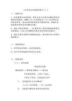 复习解一元一次方程