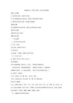 三年级上册语文部编版教案第二单元复习01