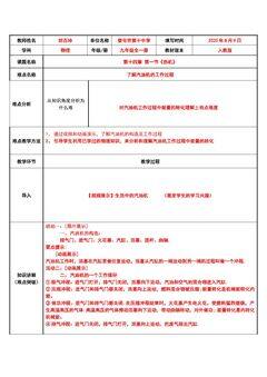 汽油机的工作过程