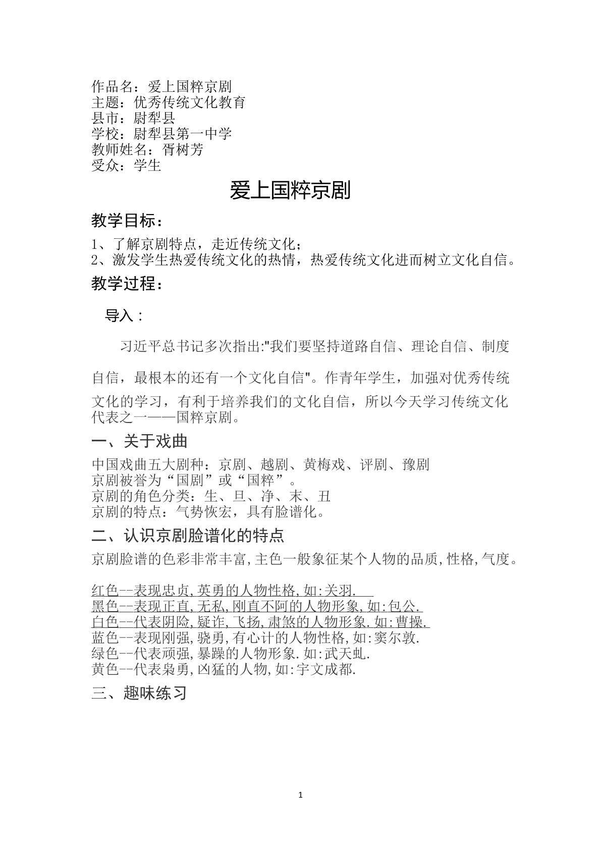 传统文化教育之爱上京剧