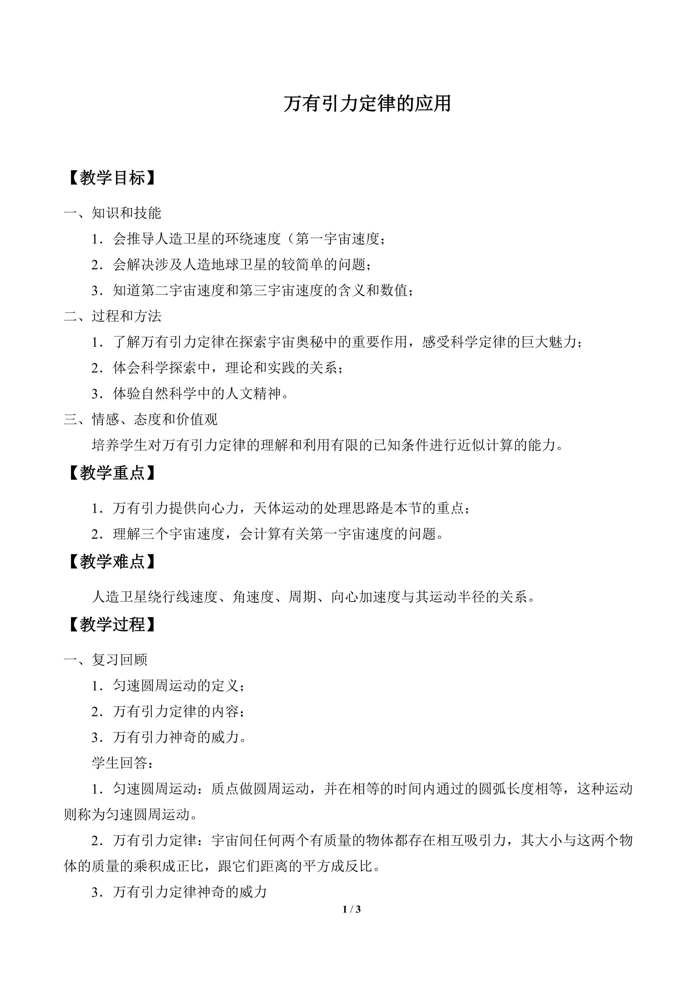 万有引力定律的应用_教案3