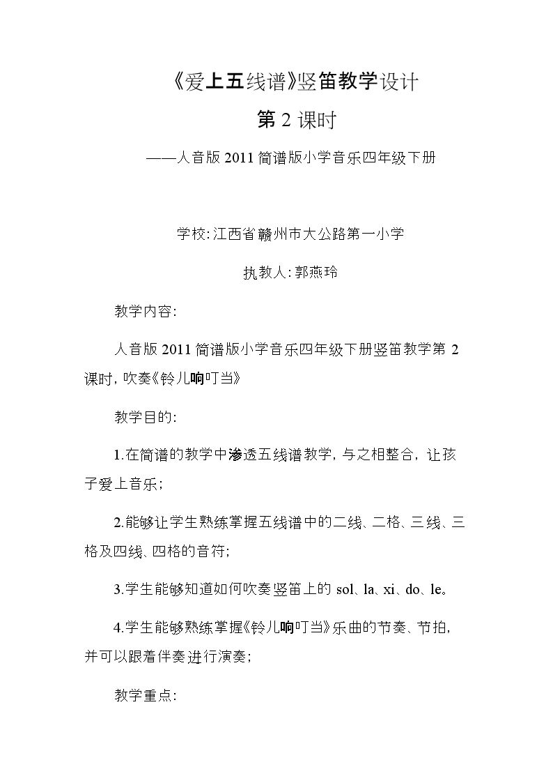 演奏 学吹竖笛