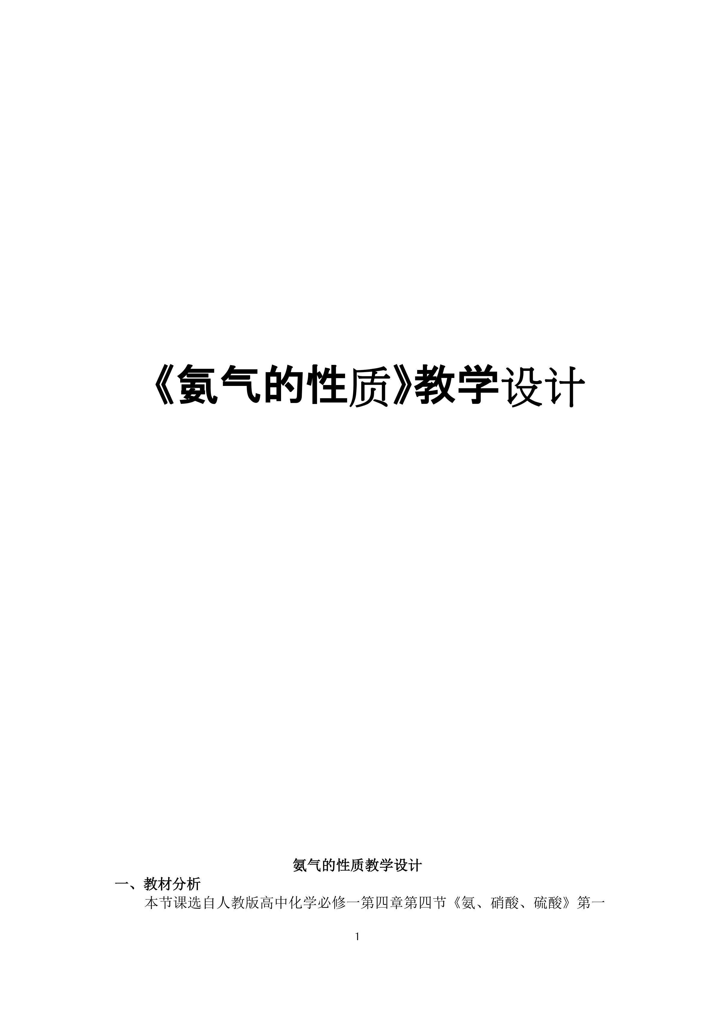 氨气的性质