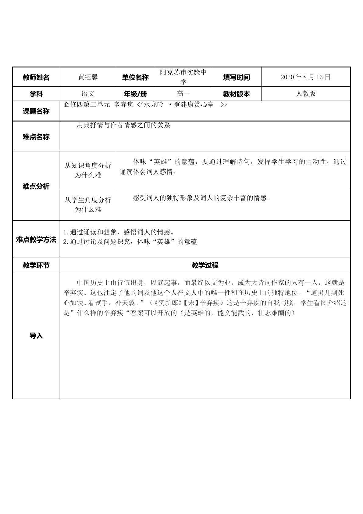 水龙吟 ·登建康赏心亭