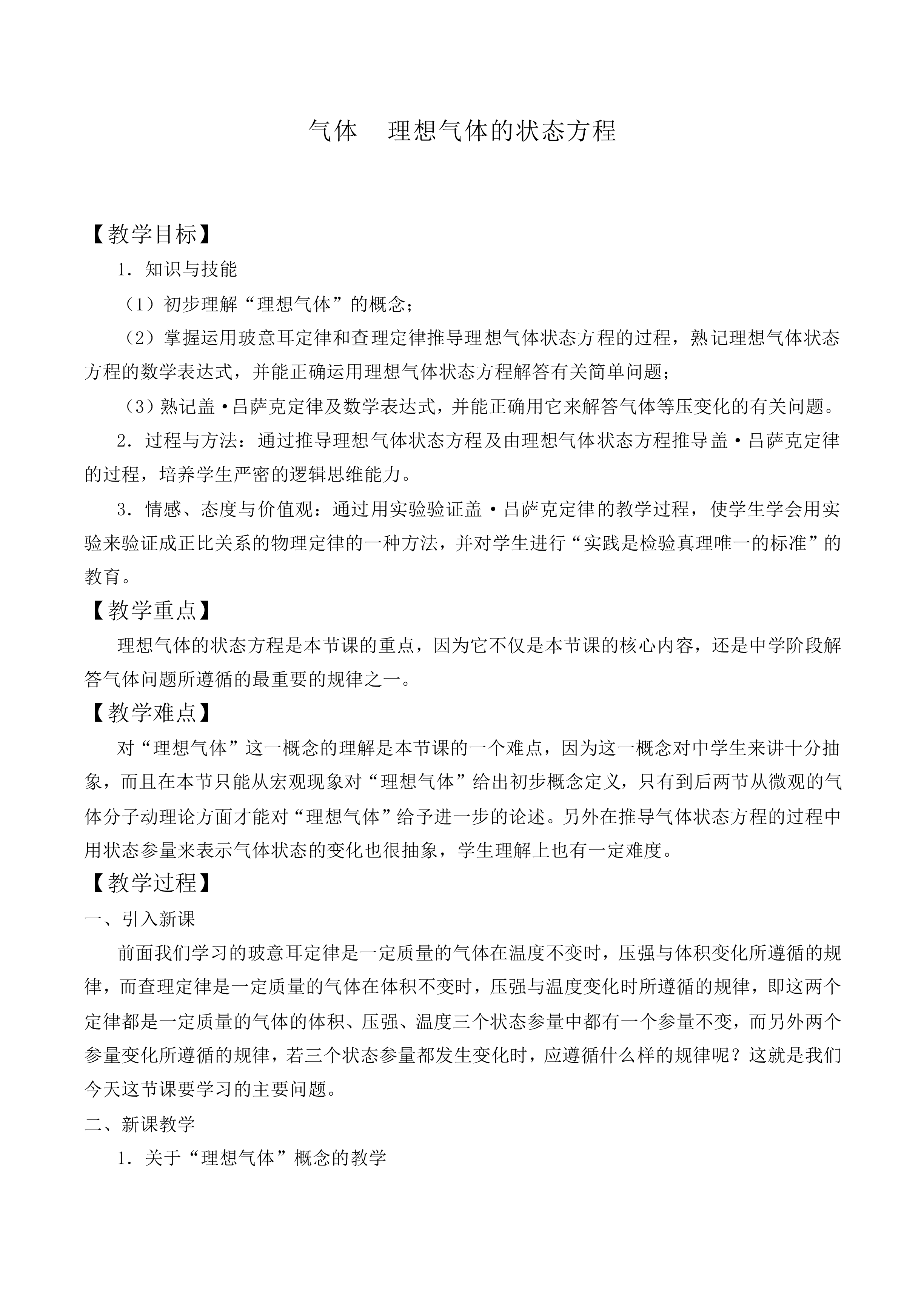 气体_教案2