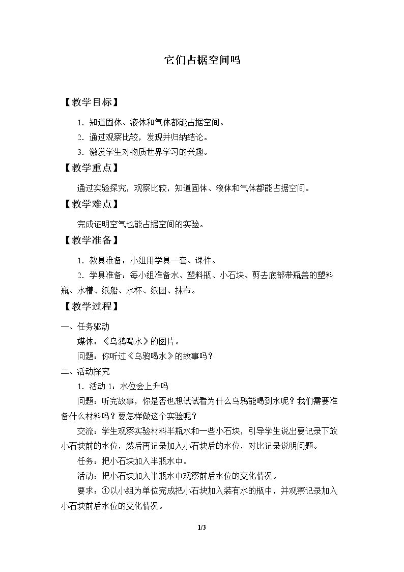 它们占据空间吗