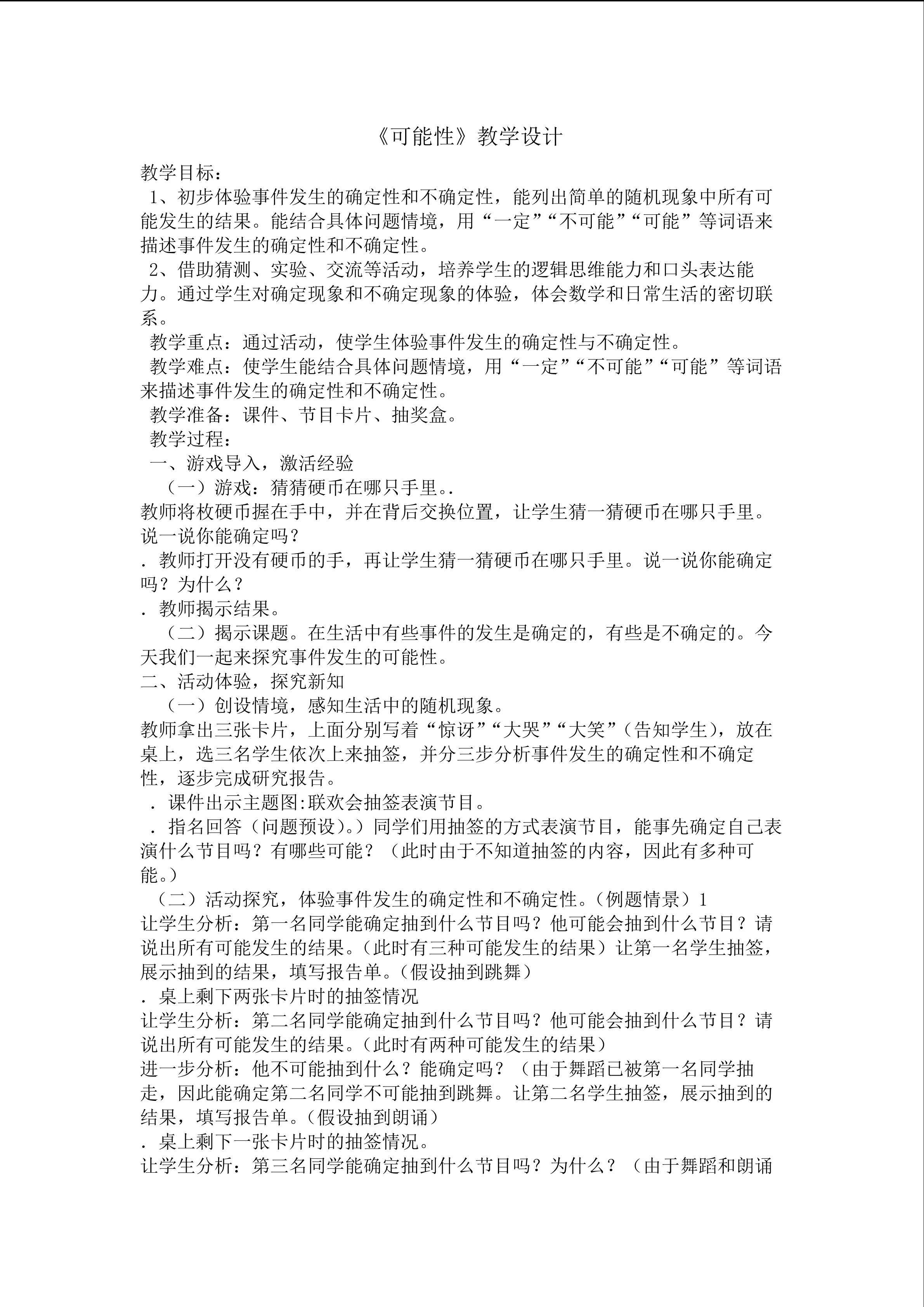 可能性