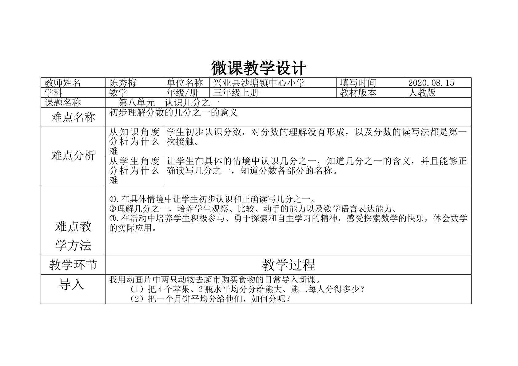 认识几分之一