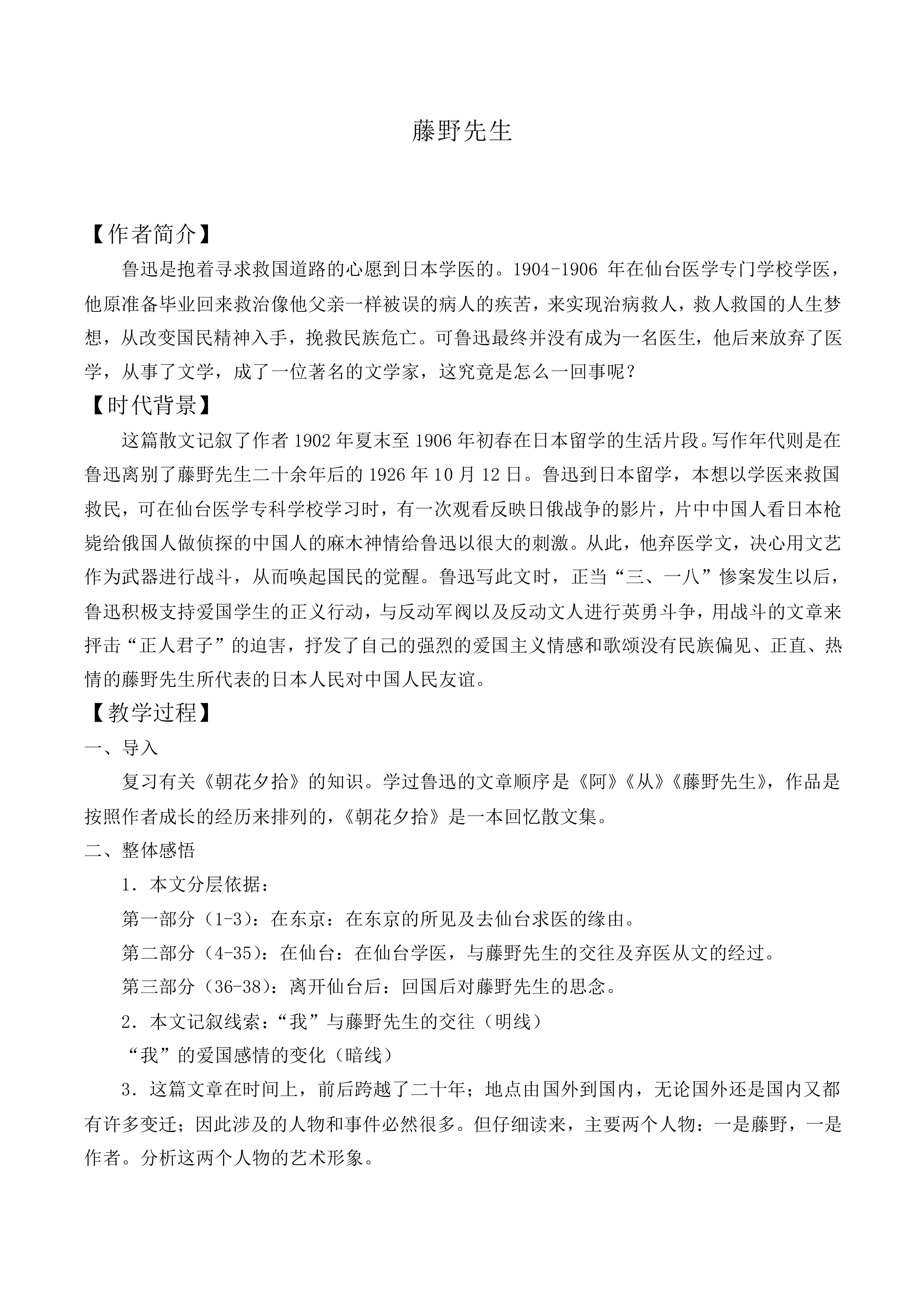 藤野先生 _教案1