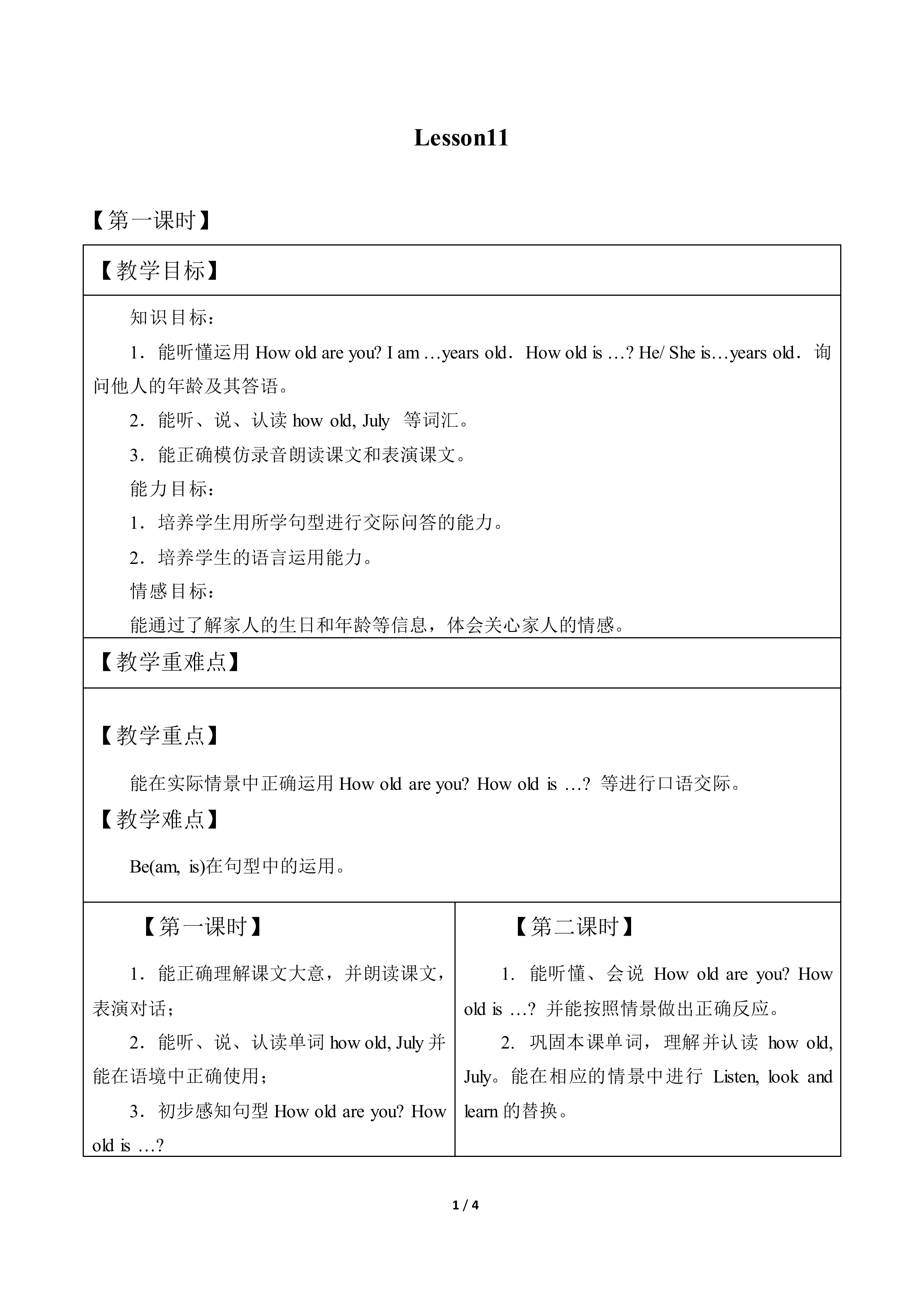 Lesson 11_教案1