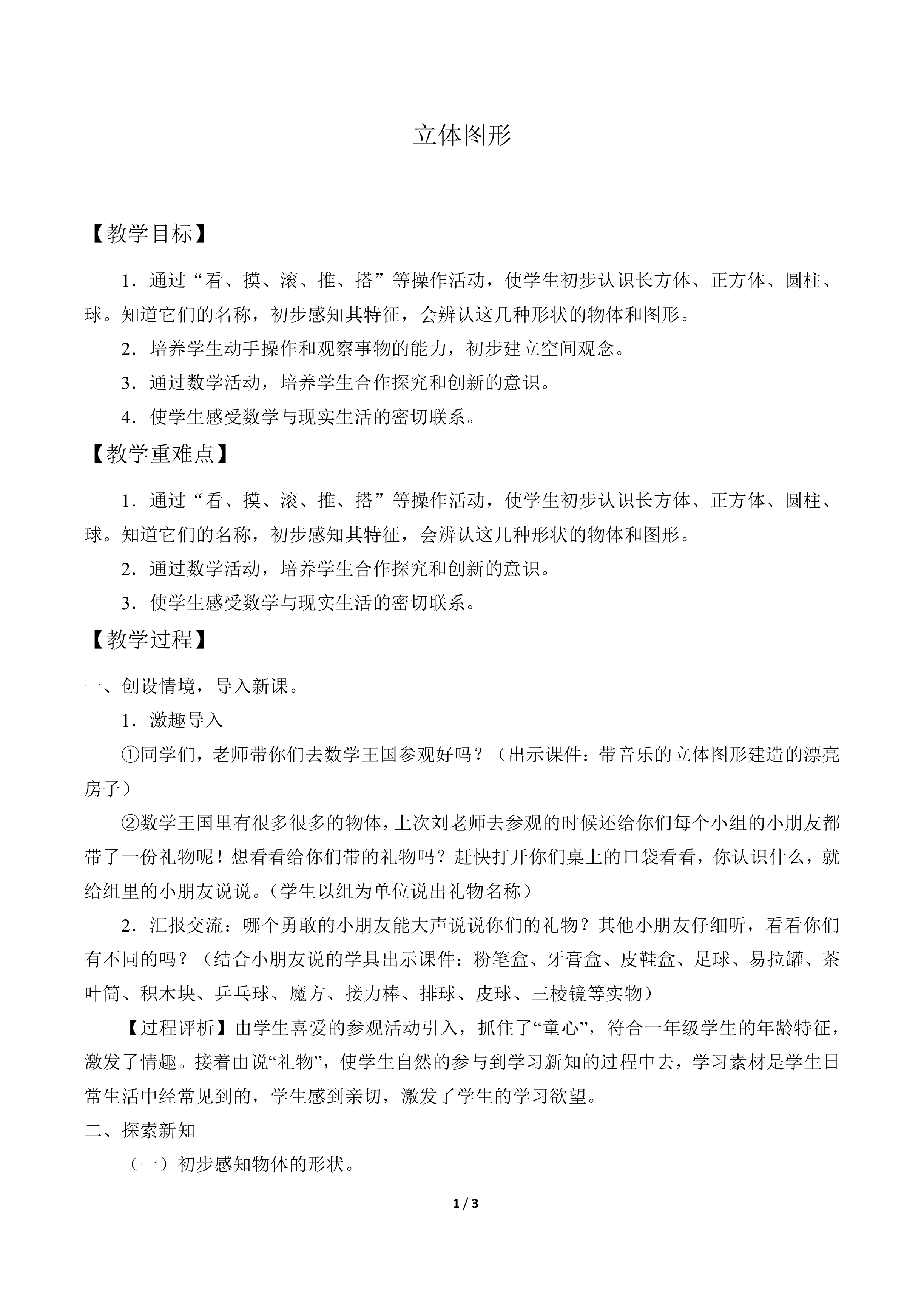 立体图形_教案1