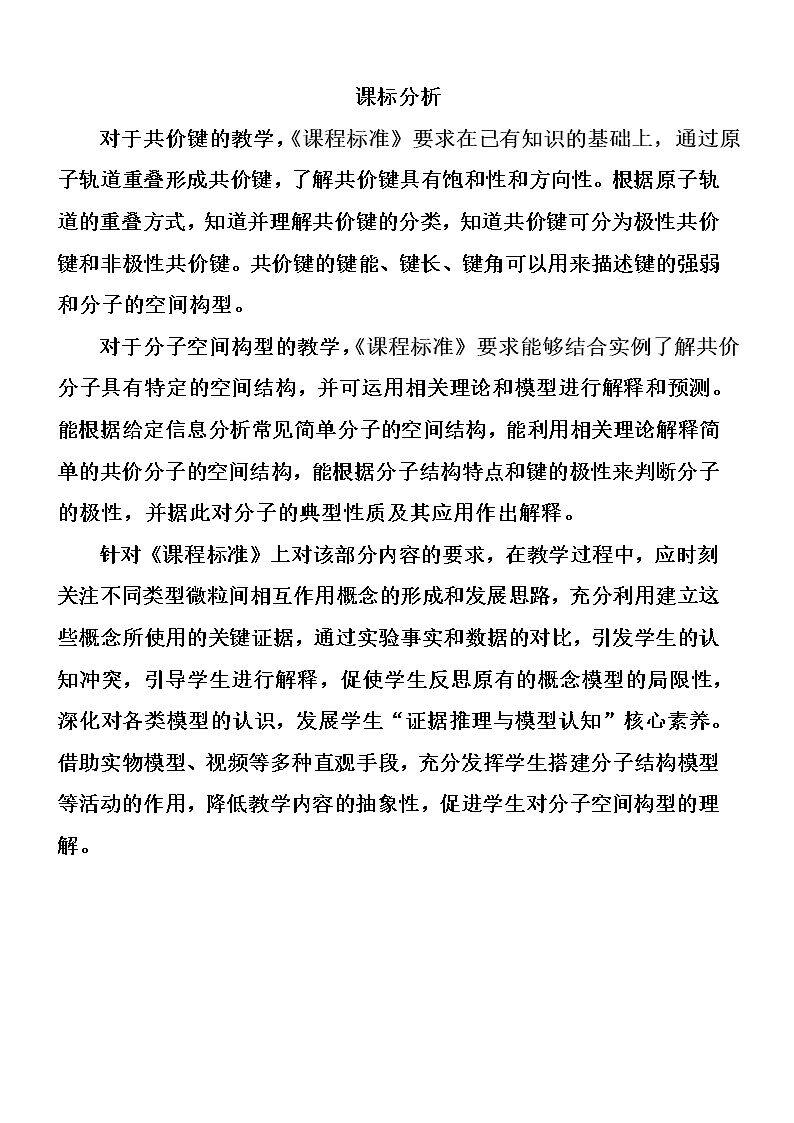 2、共价键与分子�…