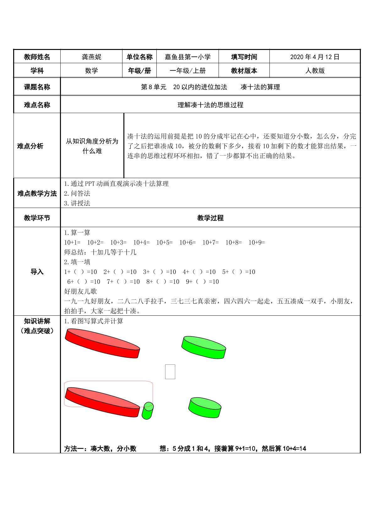 凑十法的算理